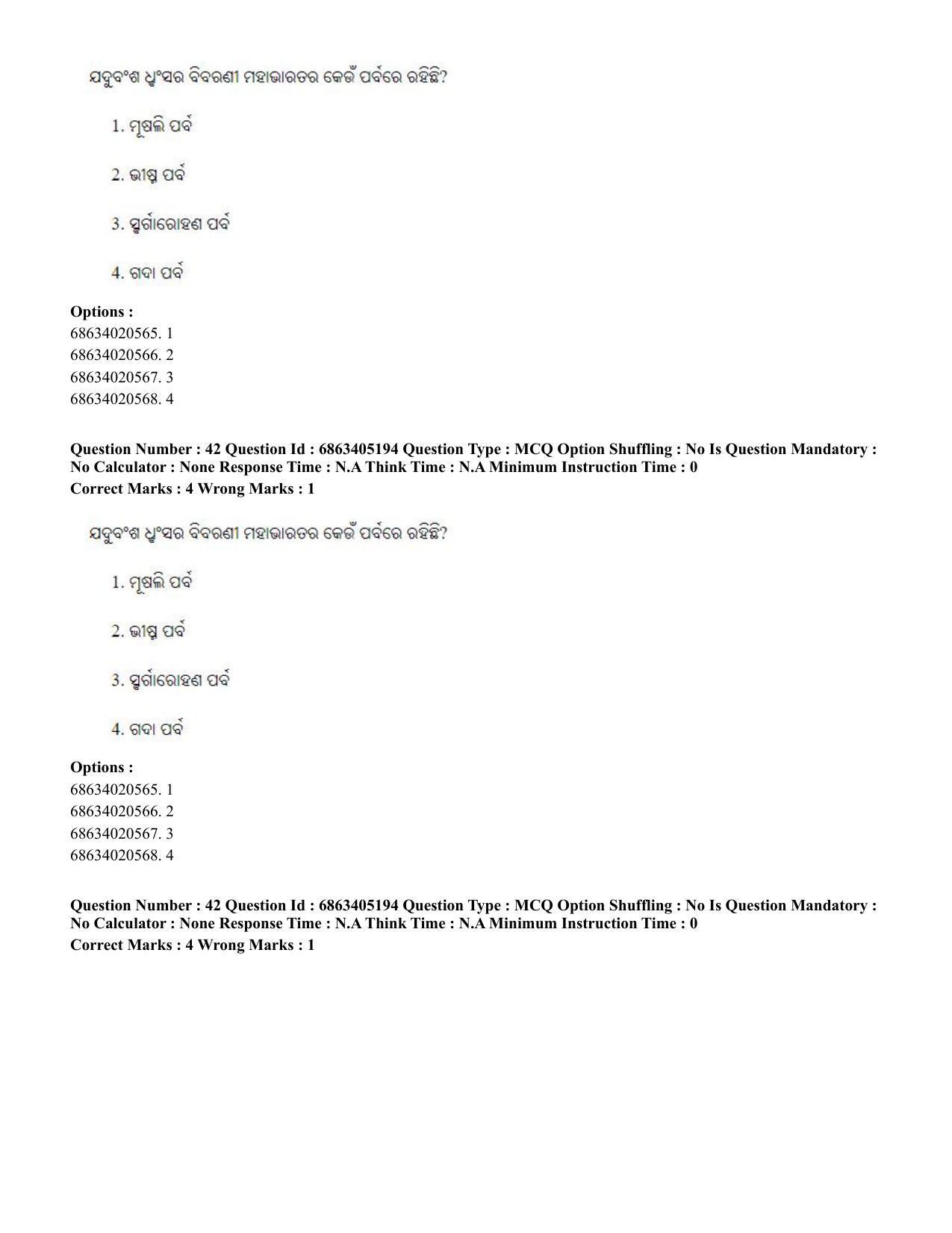 CUET PG 2023: LAQP27 – Odia - Shift 1 (5-06-2023) Question Paper - Page 64
