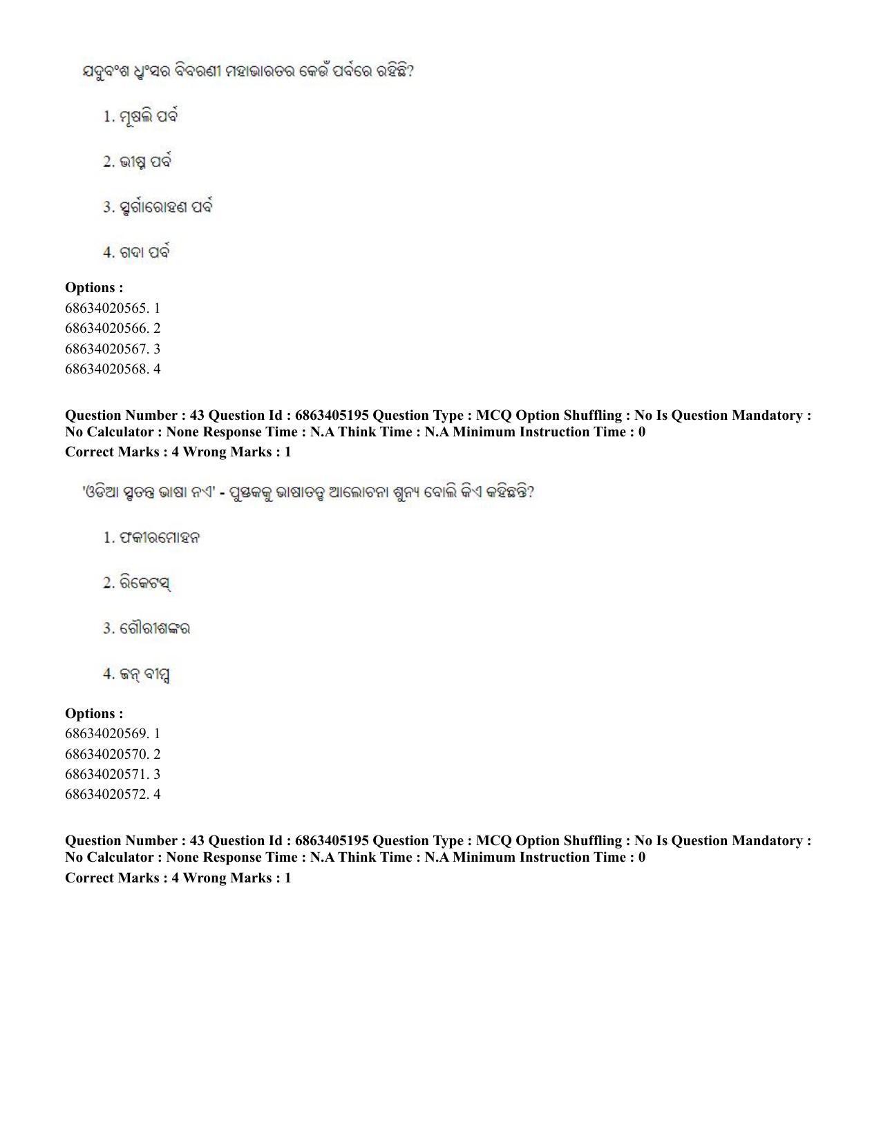 CUET PG 2023: LAQP27 – Odia - Shift 1 (5-06-2023) Question Paper - Page 65
