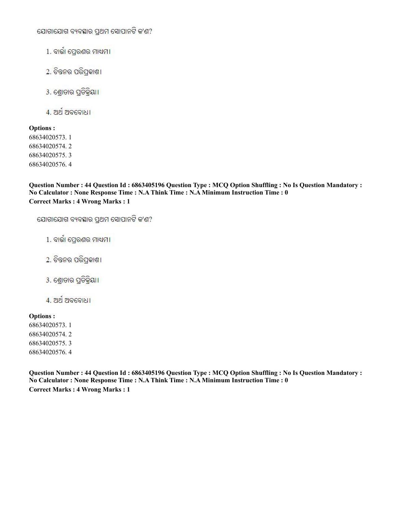 CUET PG 2023: LAQP27 – Odia - Shift 1 (5-06-2023) Question Paper - Page 67