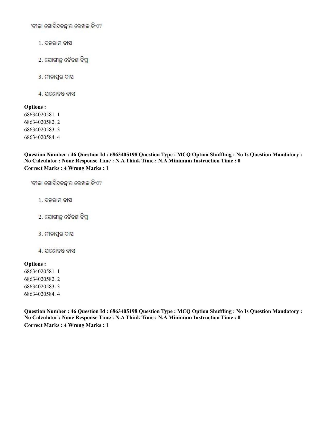 CUET PG 2023: LAQP27 – Odia - Shift 1 (5-06-2023) Question Paper - Page 70