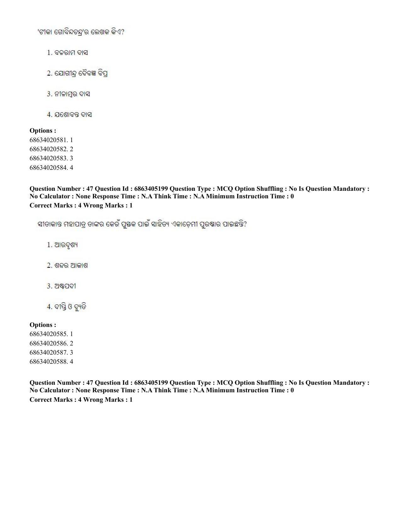 CUET PG 2023: LAQP27 – Odia - Shift 1 (5-06-2023) Question Paper - Page 71