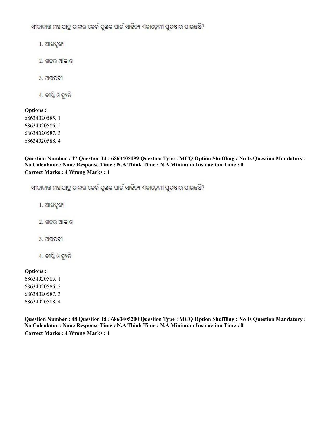 CUET PG 2023: LAQP27 – Odia - Shift 1 (5-06-2023) Question Paper - Page 72