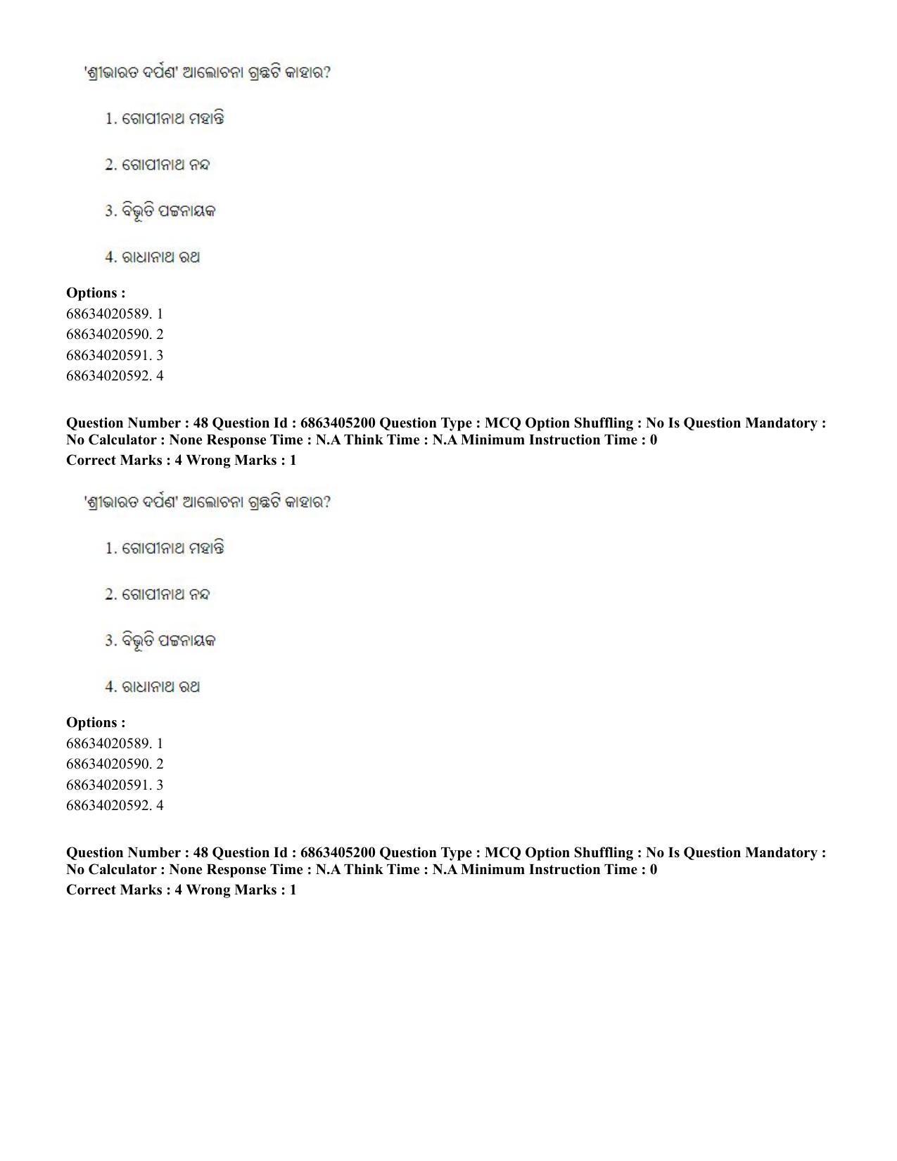 CUET PG 2023: LAQP27 – Odia - Shift 1 (5-06-2023) Question Paper - Page 73