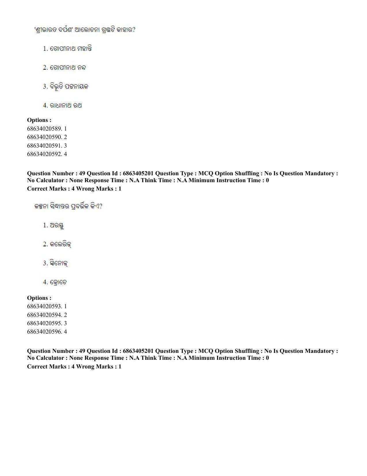 CUET PG 2023: LAQP27 – Odia - Shift 1 (5-06-2023) Question Paper - Page 74