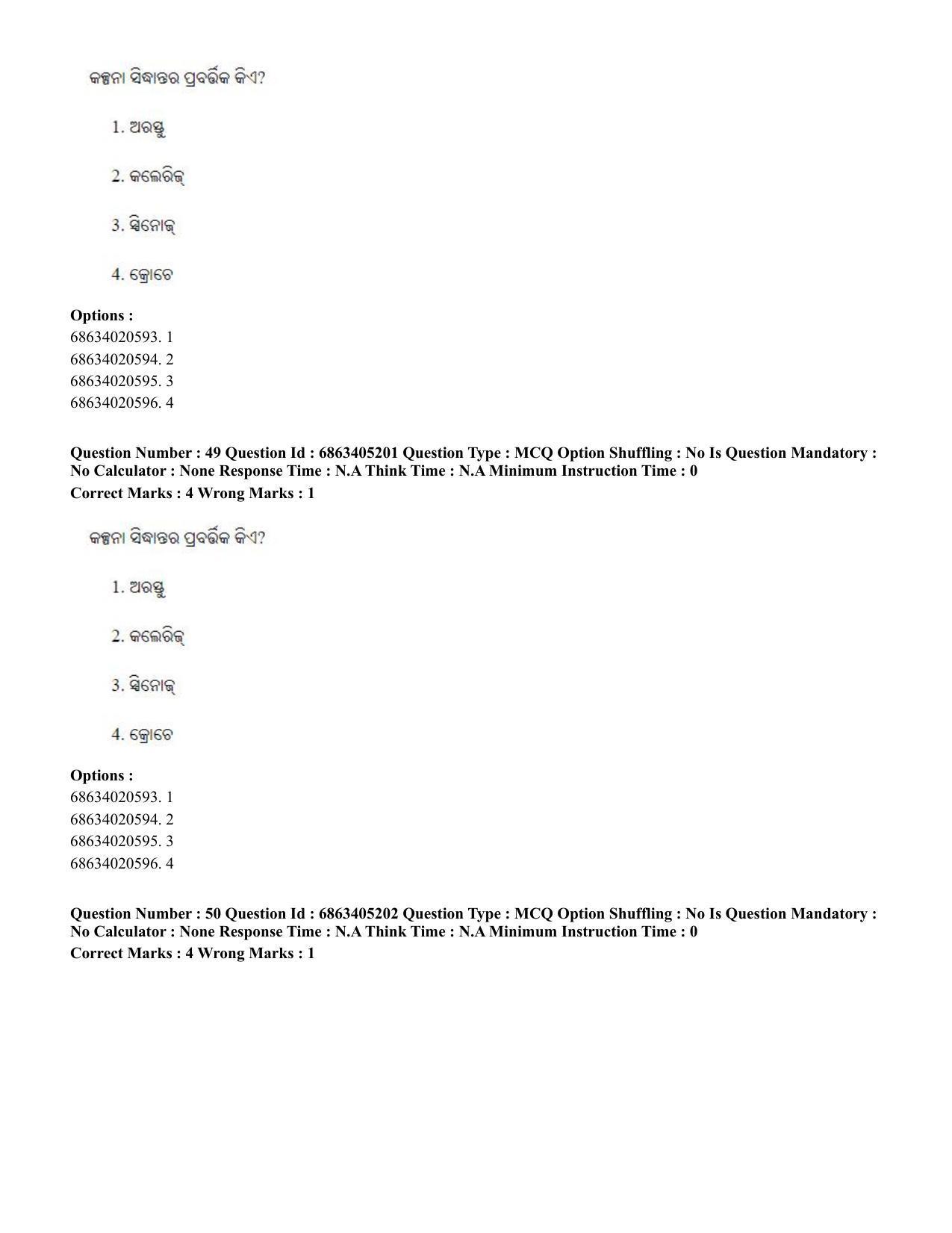 CUET PG 2023: LAQP27 – Odia - Shift 1 (5-06-2023) Question Paper - Page 75