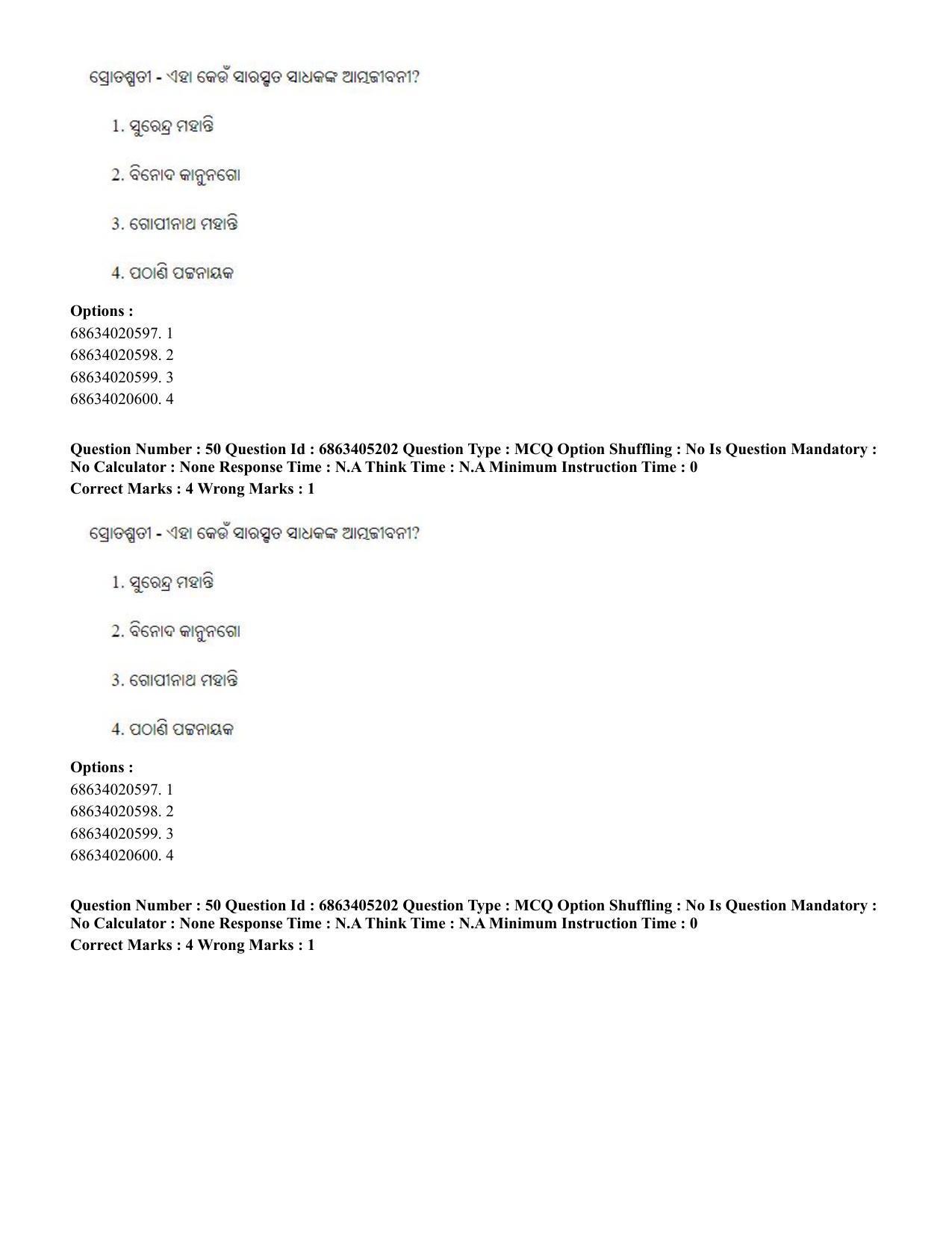 CUET PG 2023: LAQP27 – Odia - Shift 1 (5-06-2023) Question Paper - Page 76
