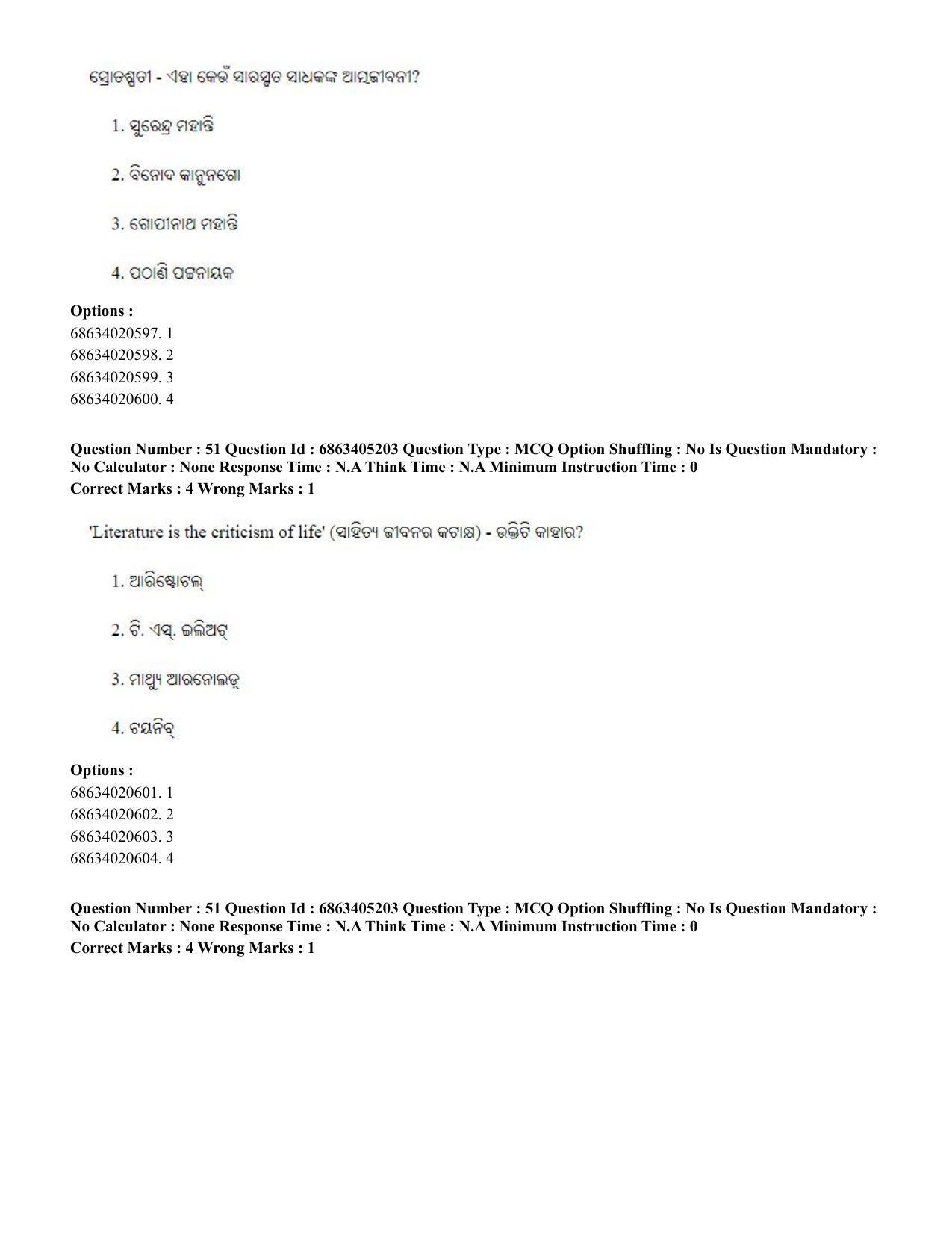 CUET PG 2023: LAQP27 – Odia - Shift 1 (5-06-2023) Question Paper - Page 77