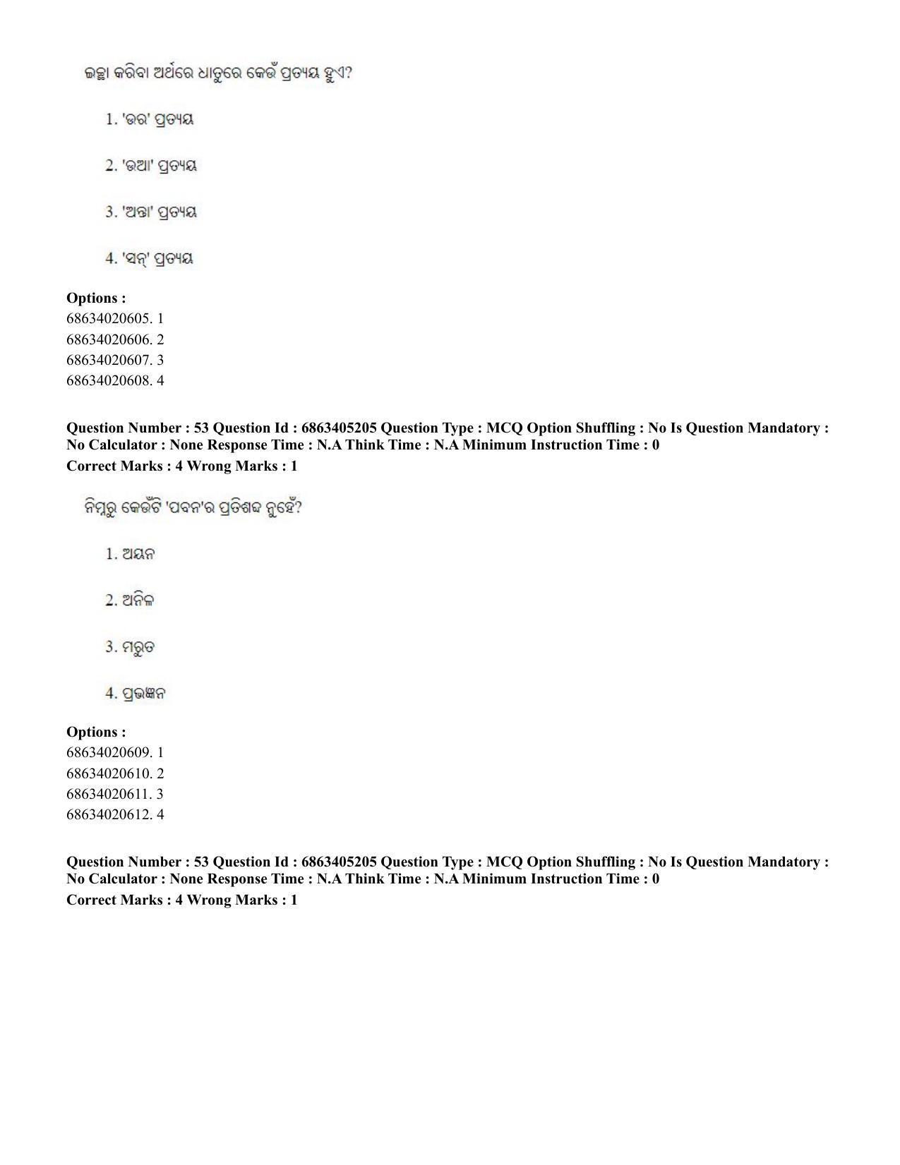 CUET PG 2023: LAQP27 – Odia - Shift 1 (5-06-2023) Question Paper - Page 80