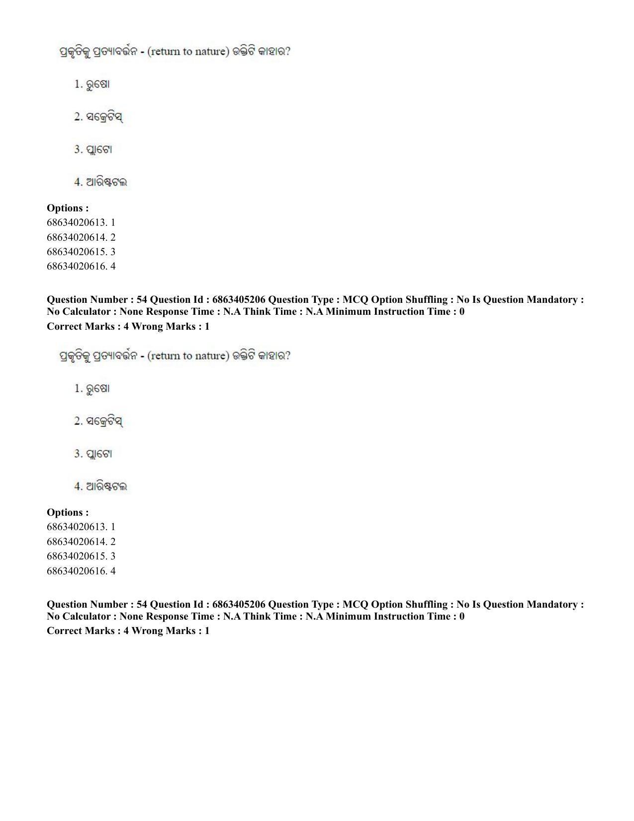 CUET PG 2023: LAQP27 – Odia - Shift 1 (5-06-2023) Question Paper - Page 82