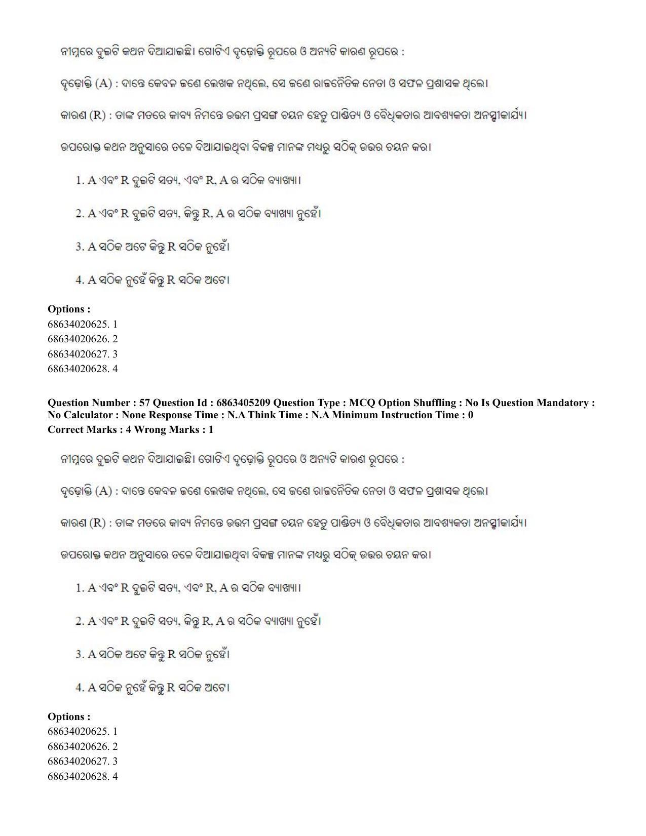 CUET PG 2023: LAQP27 – Odia - Shift 1 (5-06-2023) Question Paper - Page 87