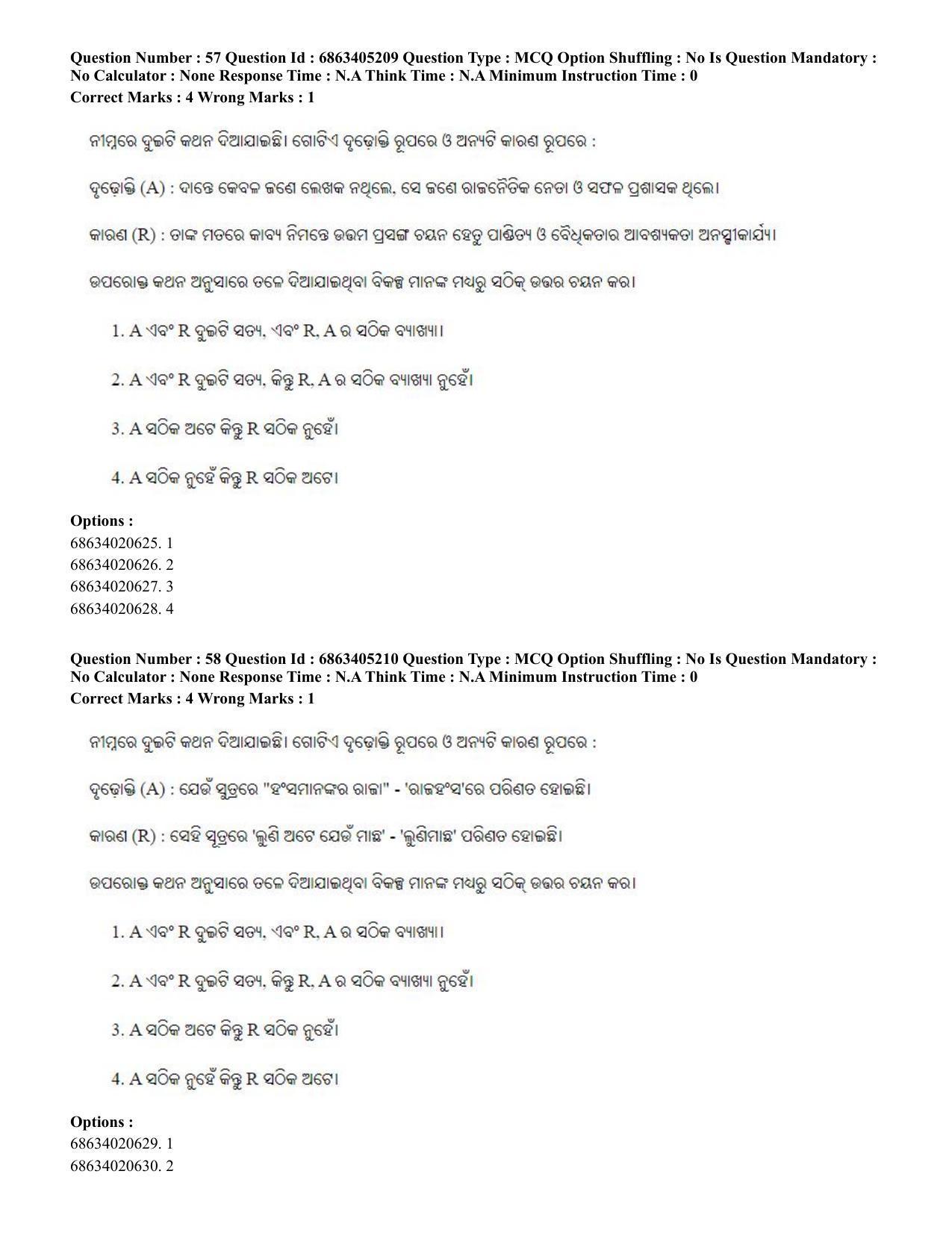 CUET PG 2023: LAQP27 – Odia - Shift 1 (5-06-2023) Question Paper - Page 88