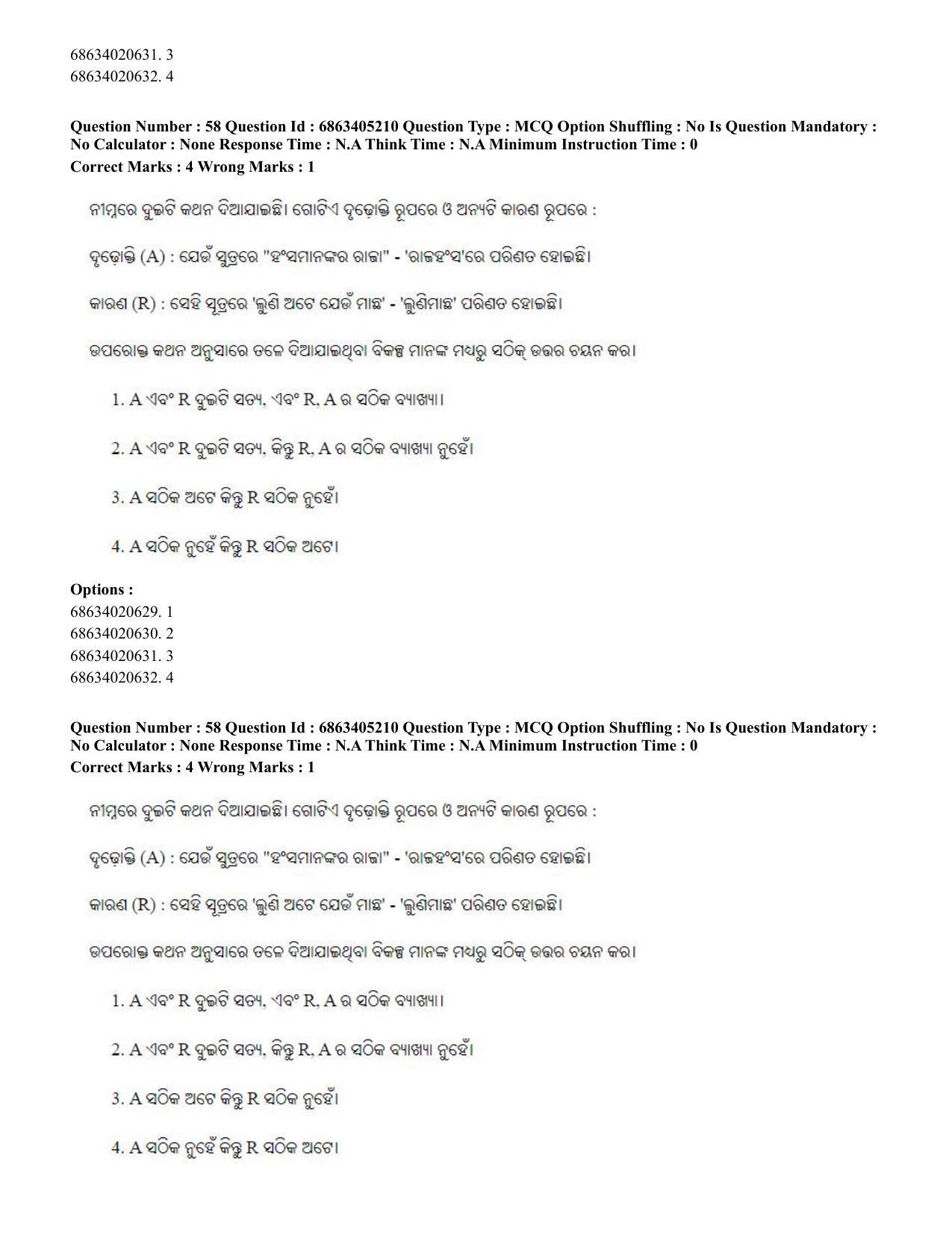 CUET PG 2023: LAQP27 – Odia - Shift 1 (5-06-2023) Question Paper - Page 89