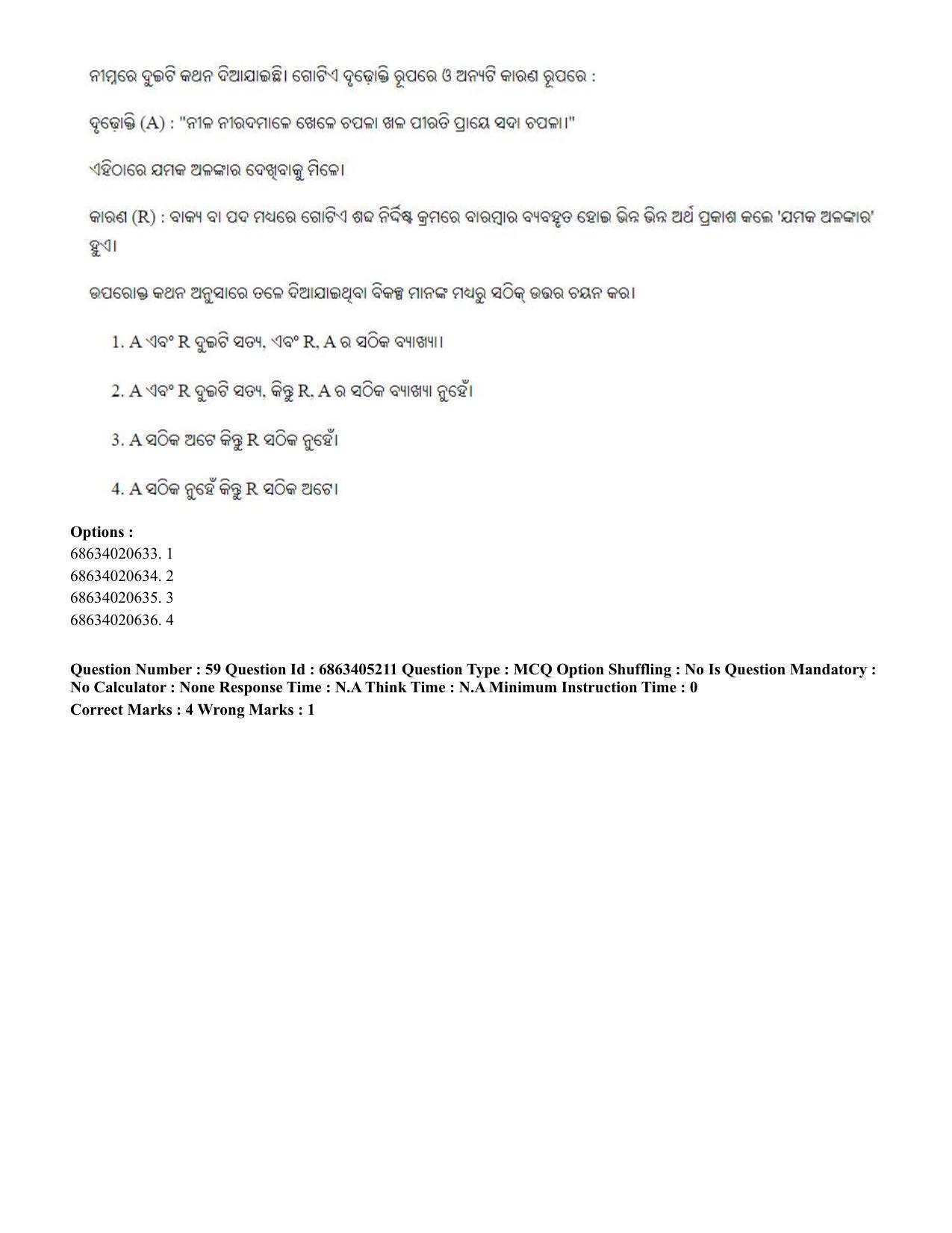 CUET PG 2023: LAQP27 – Odia - Shift 1 (5-06-2023) Question Paper - Page 91