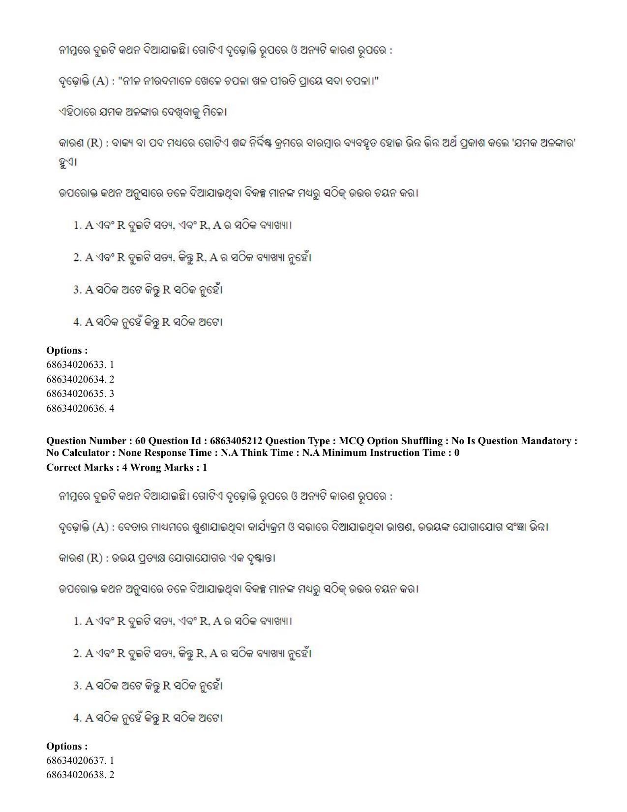 CUET PG 2023: LAQP27 – Odia - Shift 1 (5-06-2023) Question Paper - Page 92