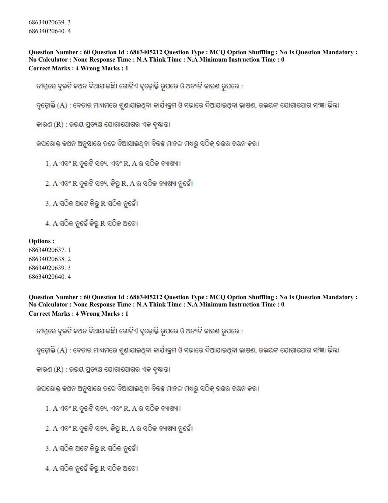 CUET PG 2023: LAQP27 – Odia - Shift 1 (5-06-2023) Question Paper - Page 93