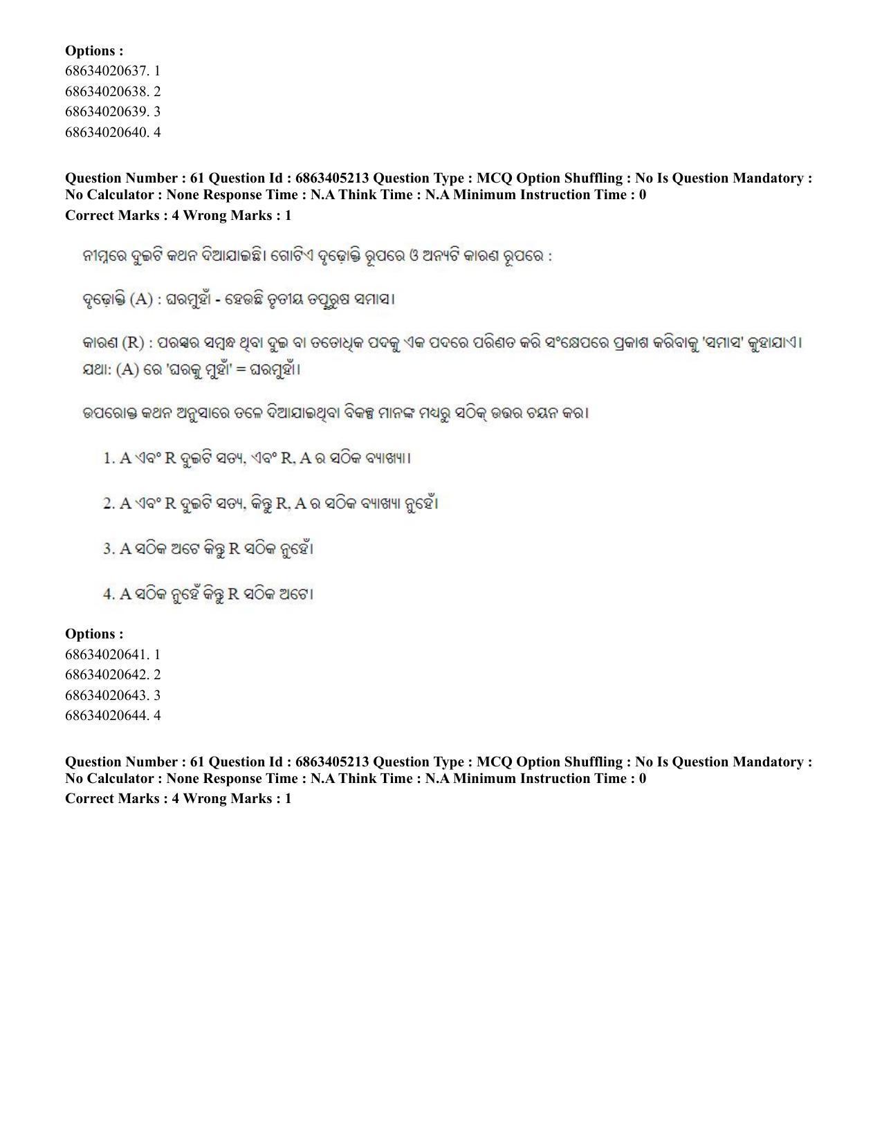 CUET PG 2023: LAQP27 – Odia - Shift 1 (5-06-2023) Question Paper - Page 94
