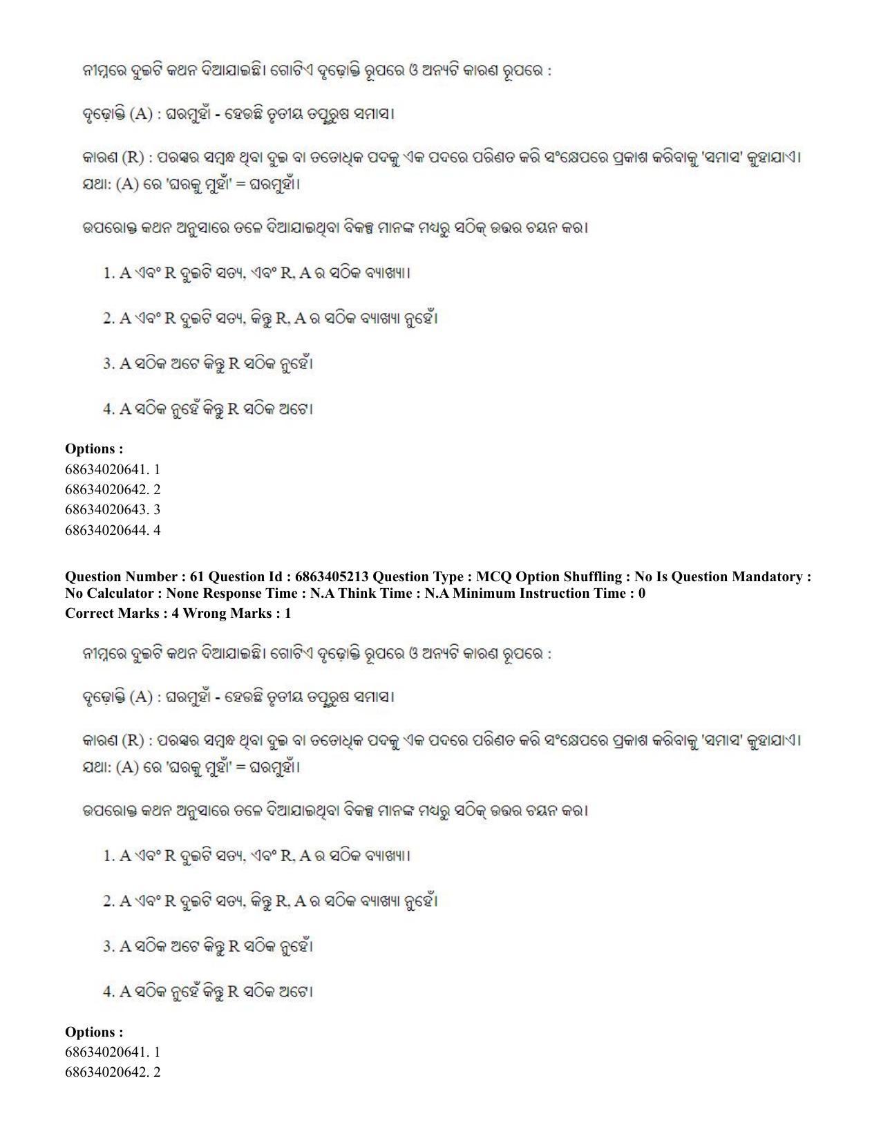 CUET PG 2023: LAQP27 – Odia - Shift 1 (5-06-2023) Question Paper - Page 95