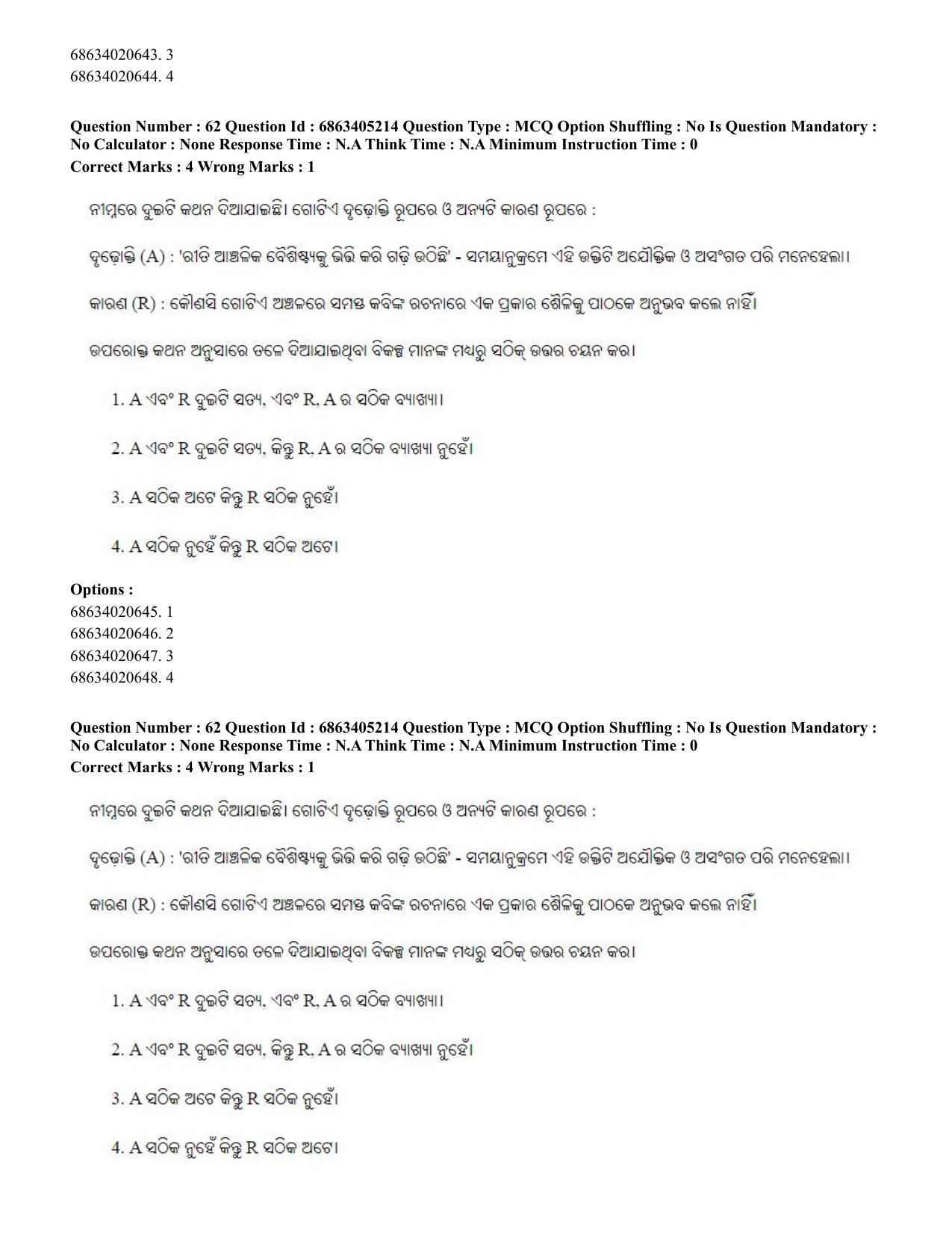 CUET PG 2023: LAQP27 – Odia - Shift 1 (5-06-2023) Question Paper - Page 96