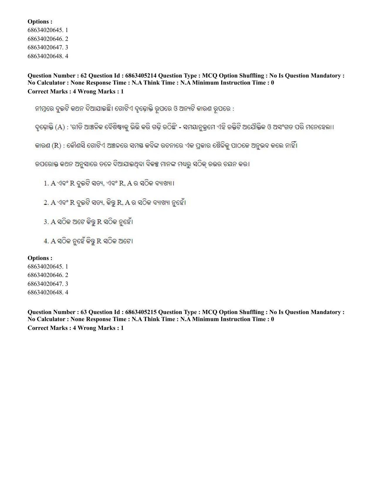 CUET PG 2023: LAQP27 – Odia - Shift 1 (5-06-2023) Question Paper - Page 97