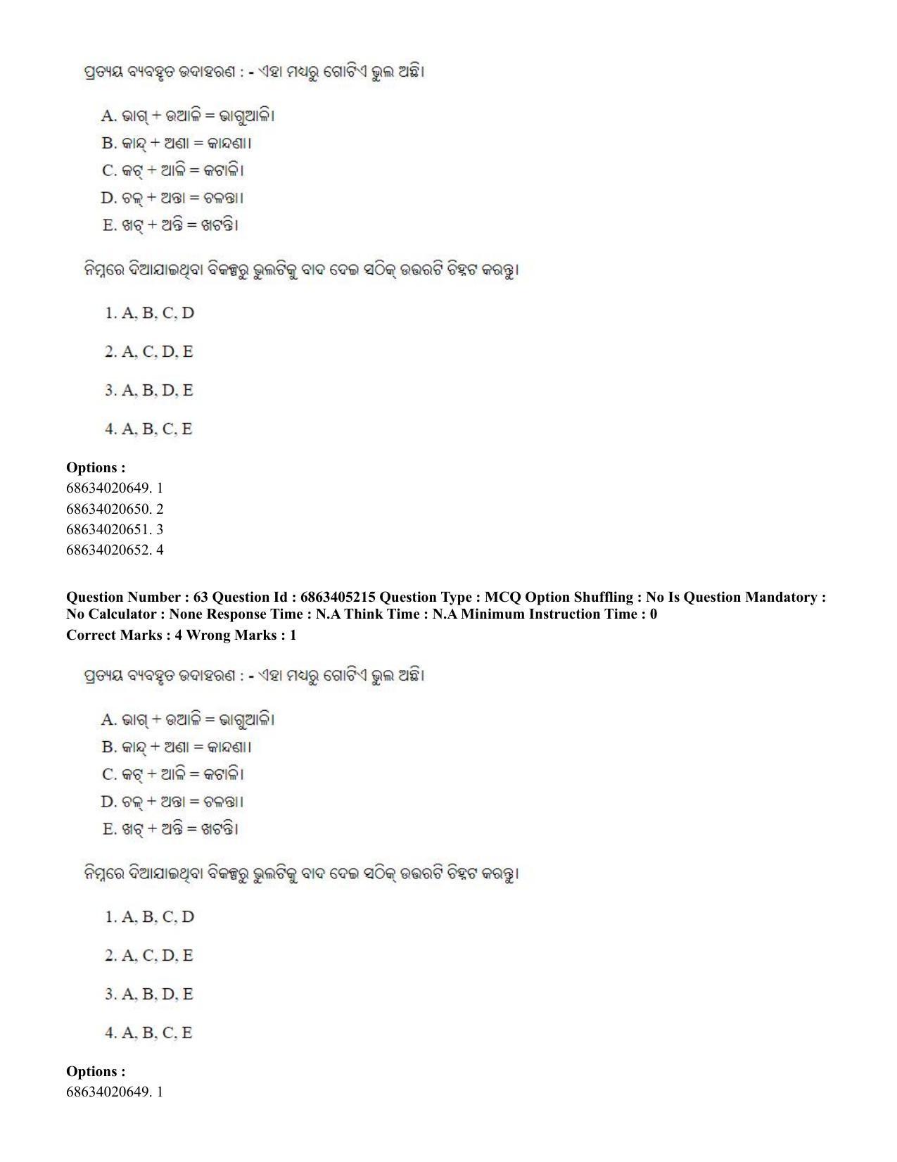 CUET PG 2023: LAQP27 – Odia - Shift 1 (5-06-2023) Question Paper - Page 98