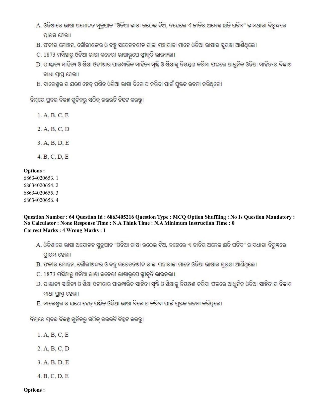 CUET PG 2023: LAQP27 – Odia - Shift 1 (5-06-2023) Question Paper - Page 100