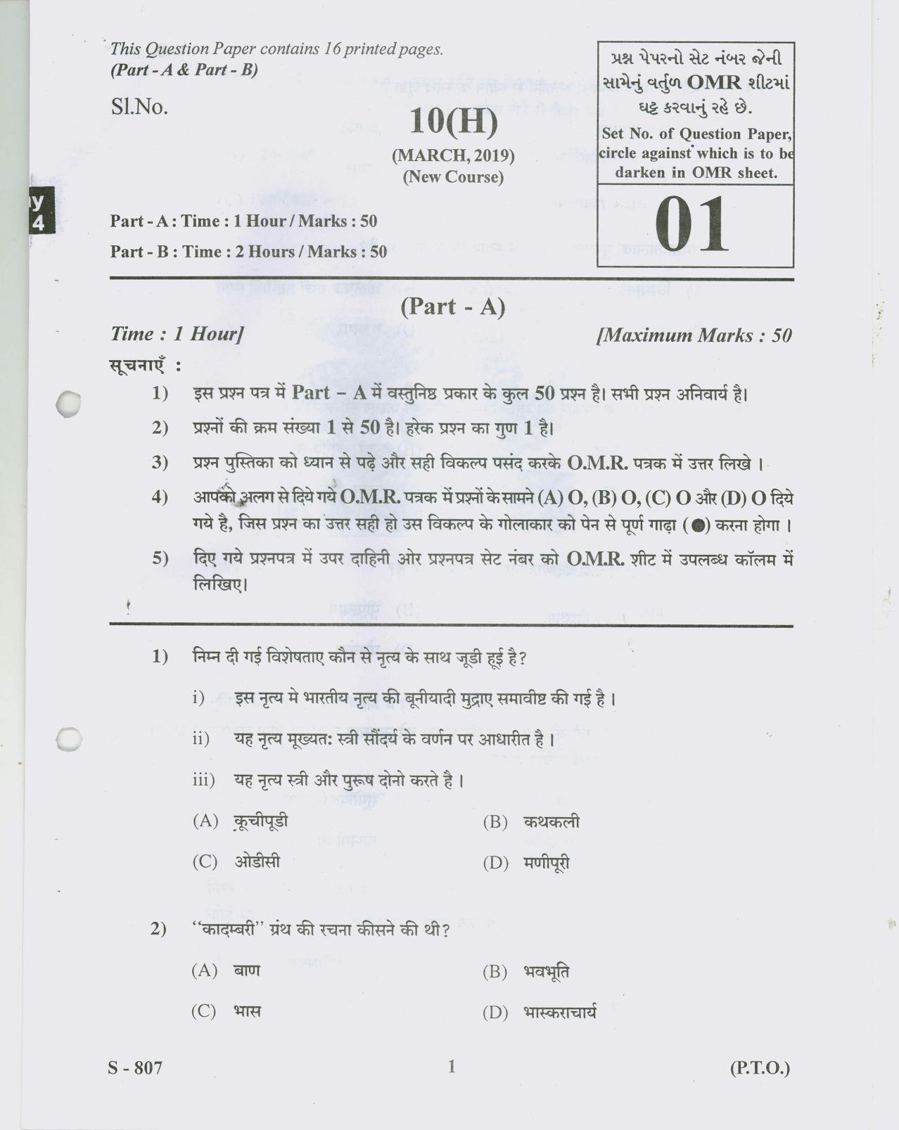 Gujarat Board Class 10th 10 HINDI NEW COURSE 2019 Question Paper - Page 1