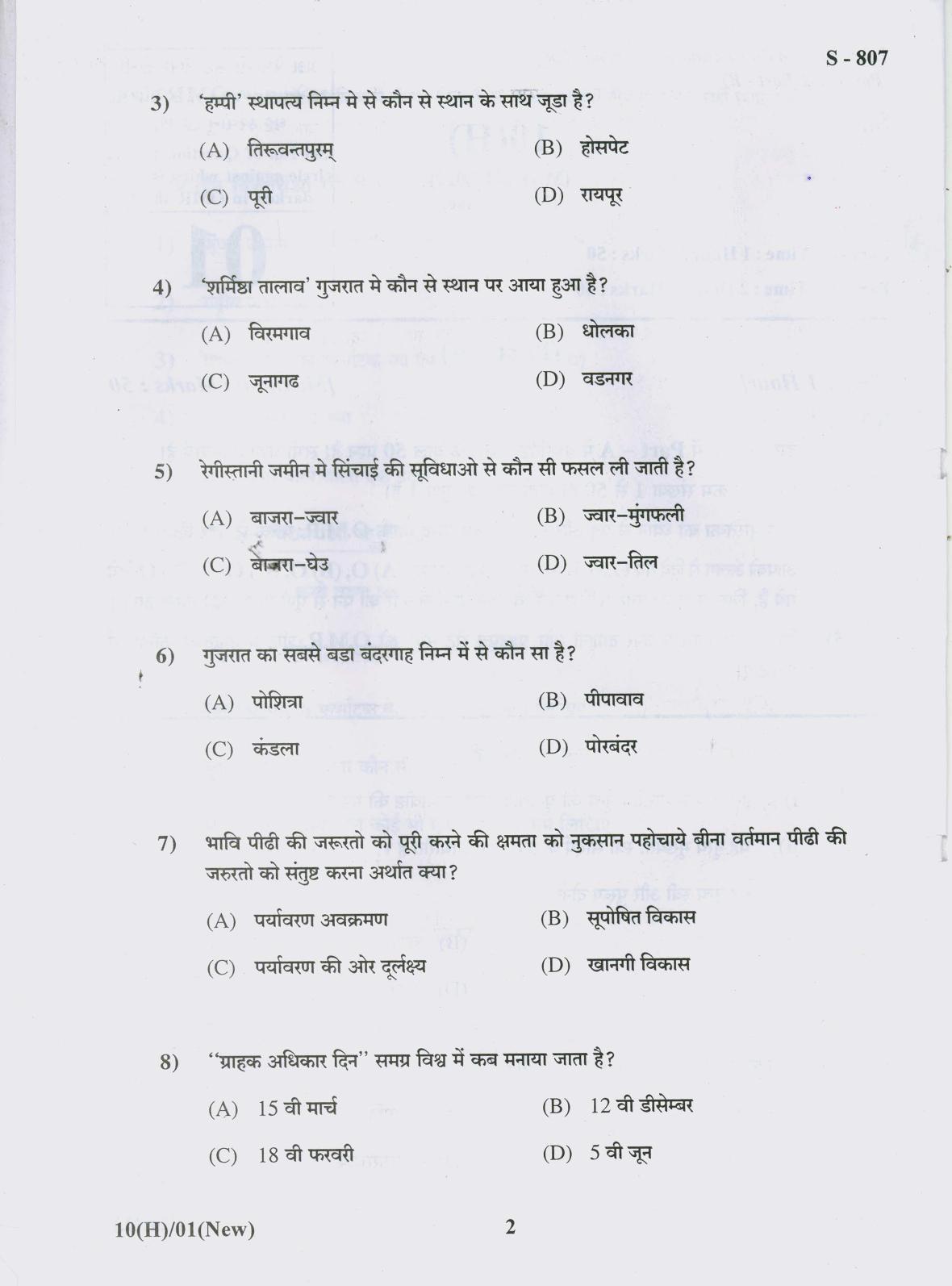 Gujarat Board Class 10th 10 HINDI NEW COURSE 2019 Question Paper - Page 2