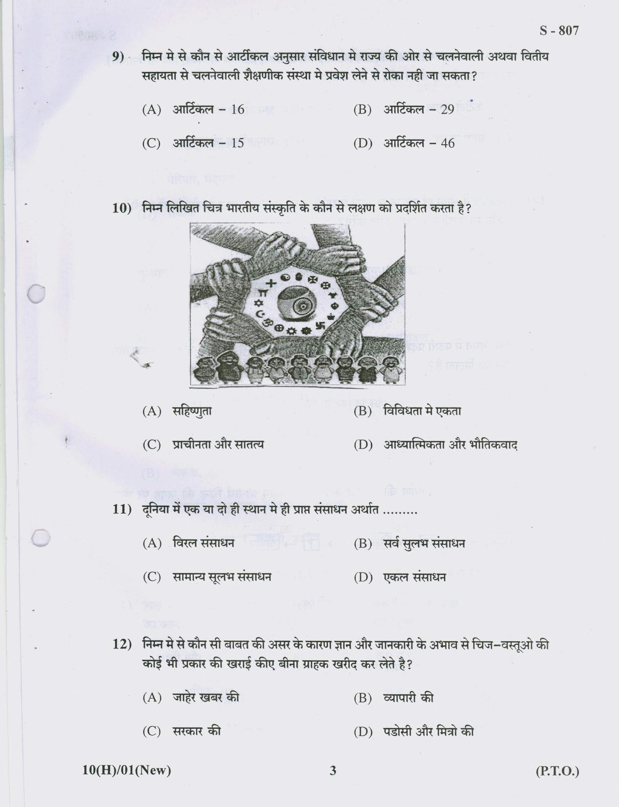 Gujarat Board Class 10th 10 HINDI NEW COURSE 2019 Question Paper - Page 3