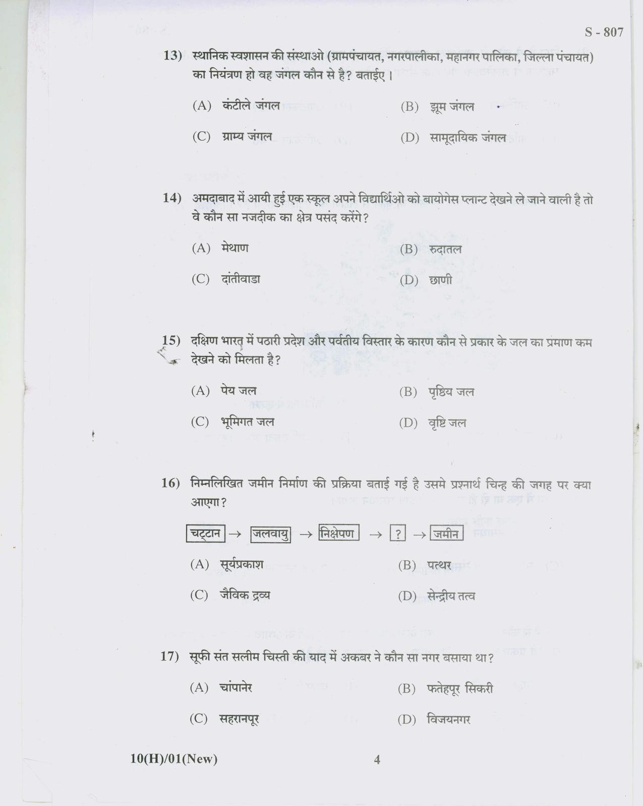 Gujarat Board Class 10th 10 HINDI NEW COURSE 2019 Question Paper - Page 4