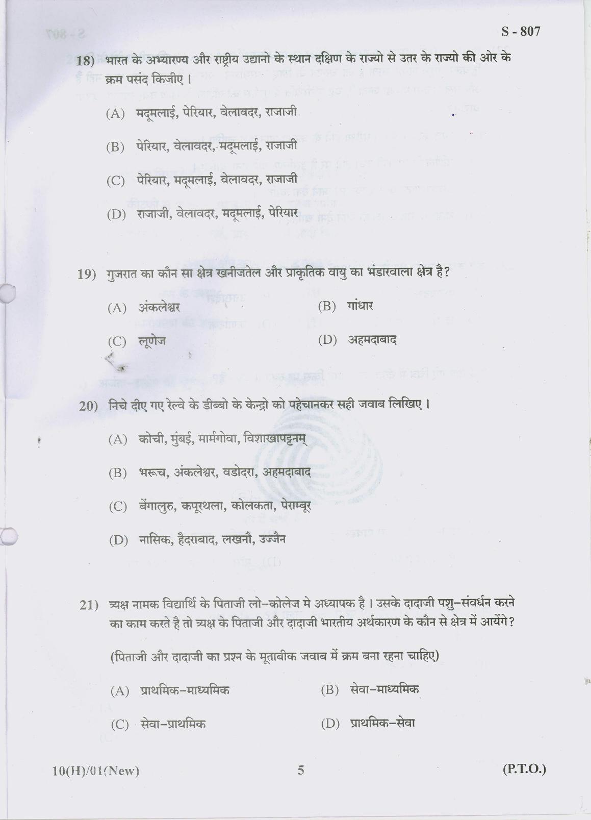 Gujarat Board Class 10th 10 HINDI NEW COURSE 2019 Question Paper - Page 5