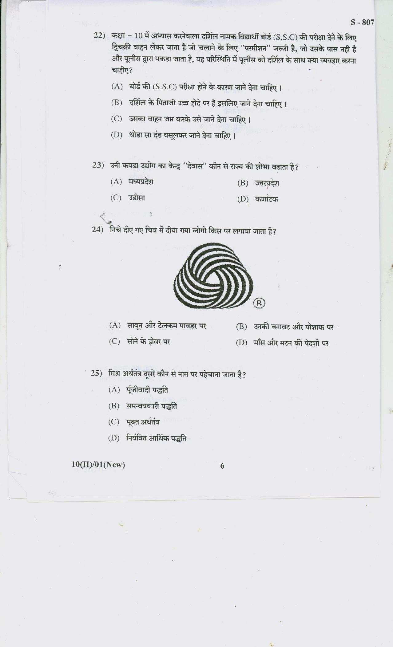 Gujarat Board Class 10th 10 HINDI NEW COURSE 2019 Question Paper - Page 6