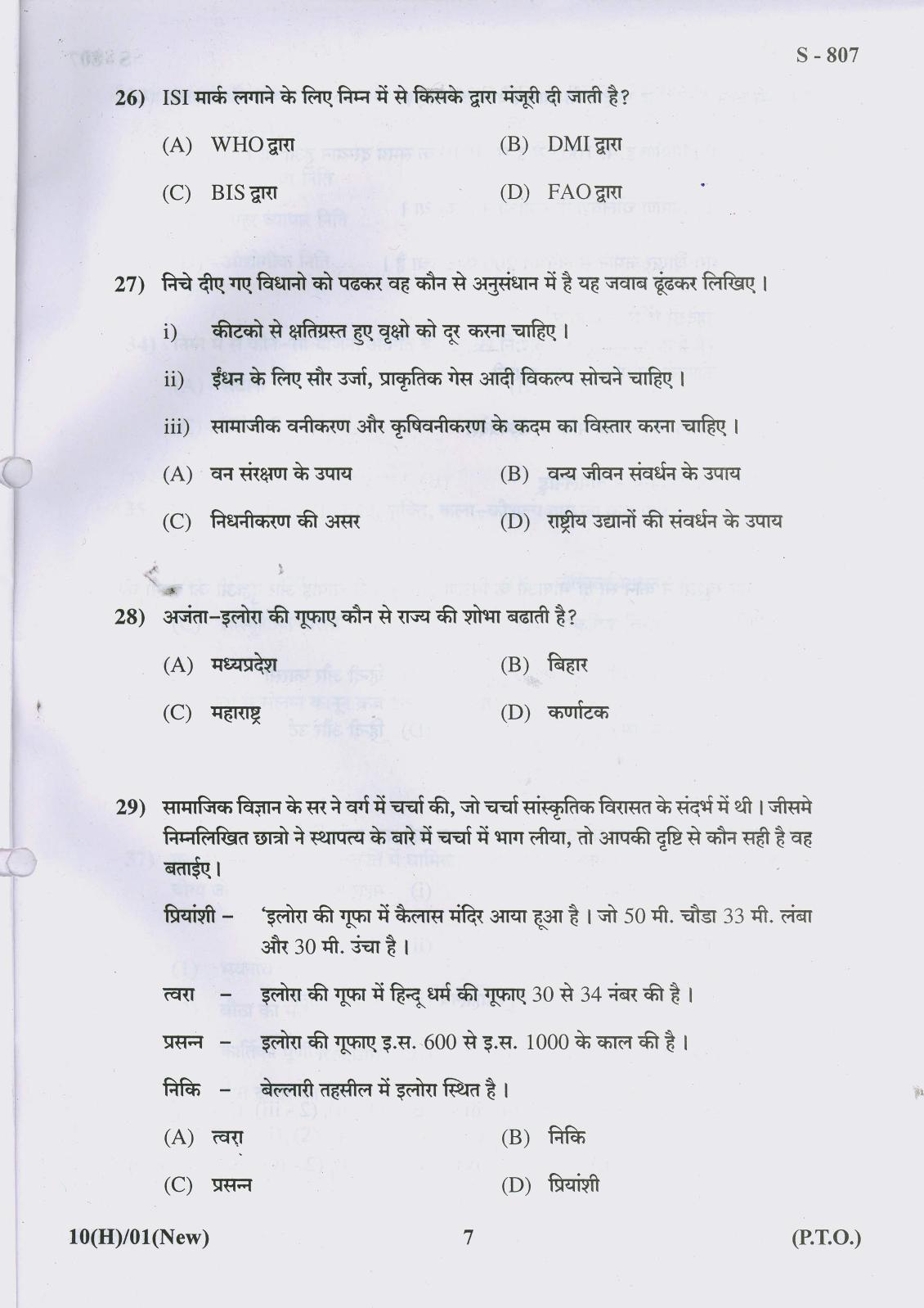 Gujarat Board Class 10th 10 HINDI NEW COURSE 2019 Question Paper - Page 7