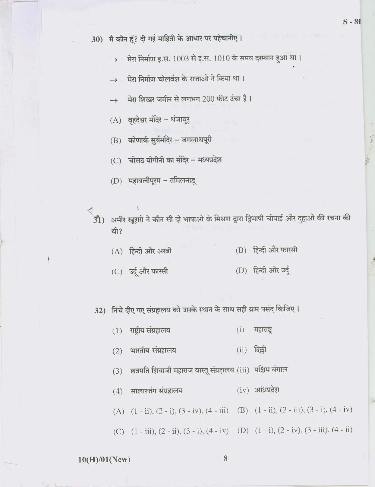 Gujarat Board Class 10th 10 HINDI NEW COURSE 2019 Question Paper - Page 8