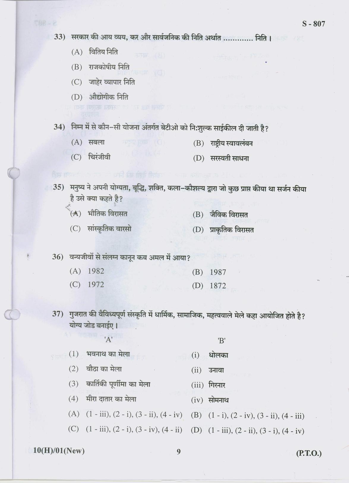 Gujarat Board Class 10th 10 HINDI NEW COURSE 2019 Question Paper - Page 9