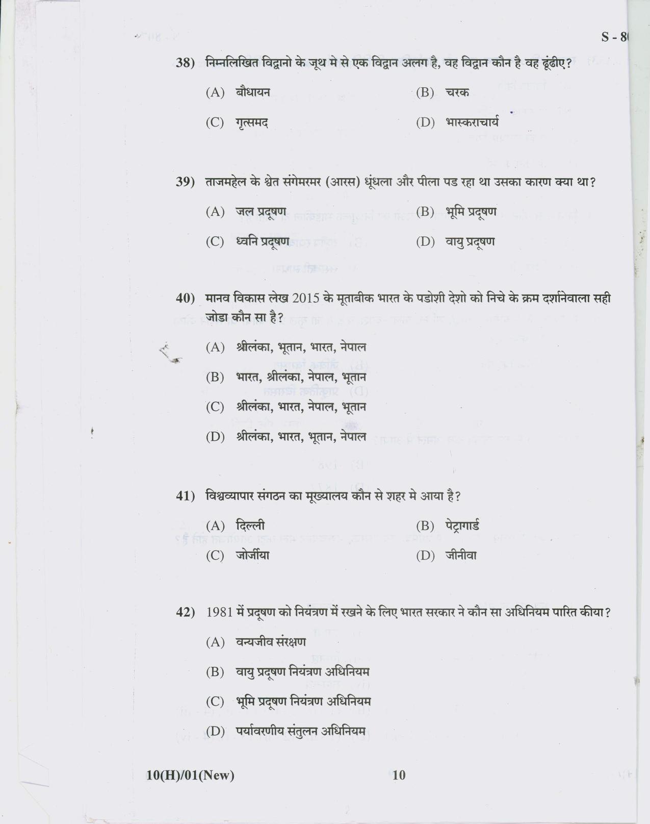 Gujarat Board Class 10th 10 HINDI NEW COURSE 2019 Question Paper - Page 10