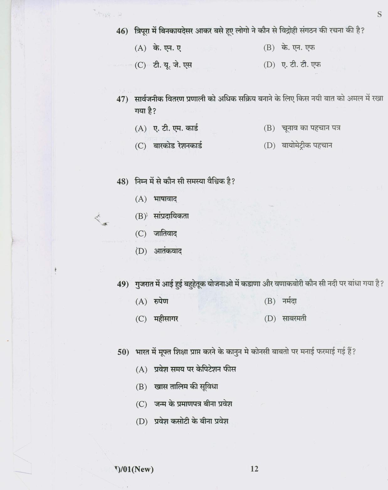 Gujarat Board Class 10th 10 HINDI NEW COURSE 2019 Question Paper - Page 12