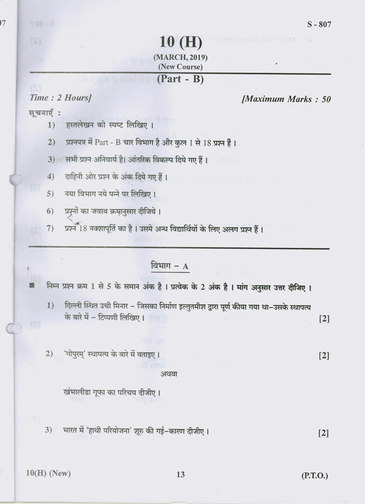 Gujarat Board Class 10th 10 HINDI NEW COURSE 2019 Question Paper - Page 13