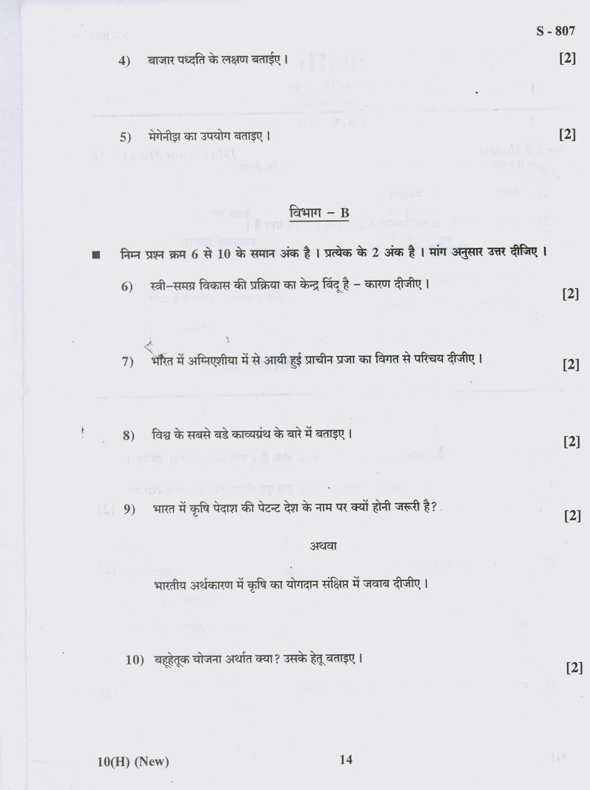 Gujarat Board Class 10th 10 HINDI NEW COURSE 2019 Question Paper - Page 14