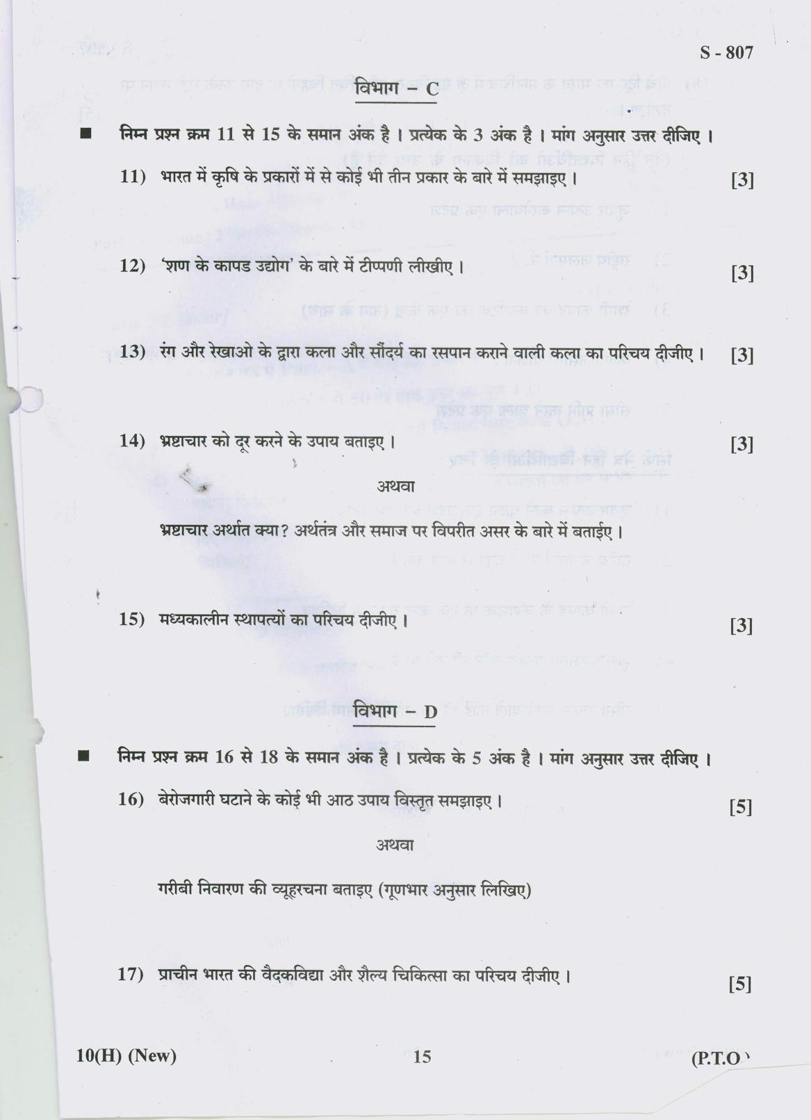 Gujarat Board Class 10th 10 HINDI NEW COURSE 2019 Question Paper - Page 15