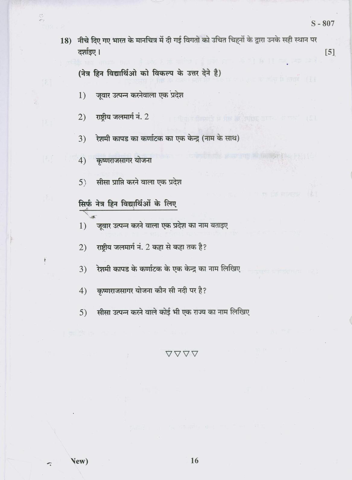 Gujarat Board Class 10th 10 HINDI NEW COURSE 2019 Question Paper - Page 16