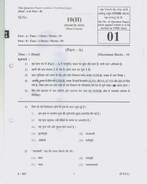 Gujarat Board Class 10th 10 HINDI NEW COURSE 2019 Question Paper