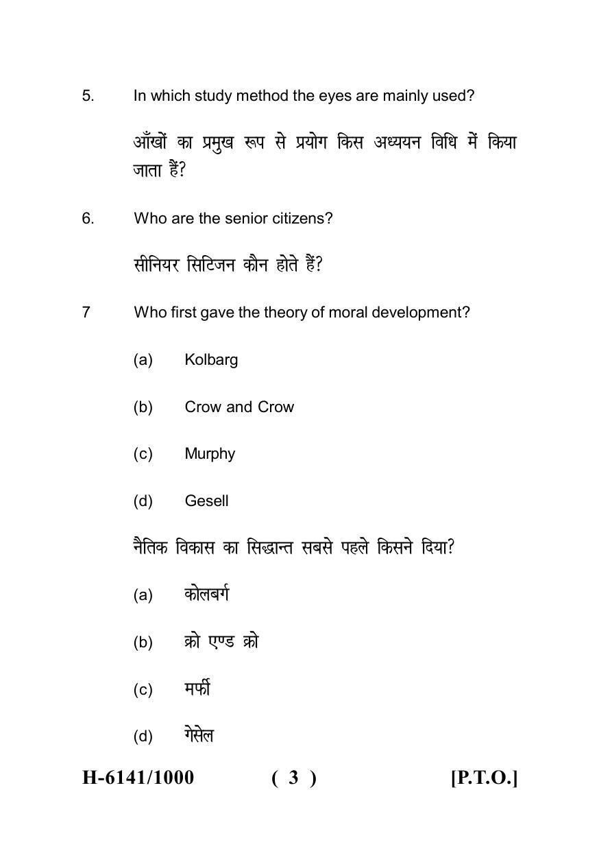 Sarguja University Question Paper July-2022 :  M.Sc. In Home Science (Human Development)(Fourth sem.)Persons With Disabilities Paper 1 - Page 3