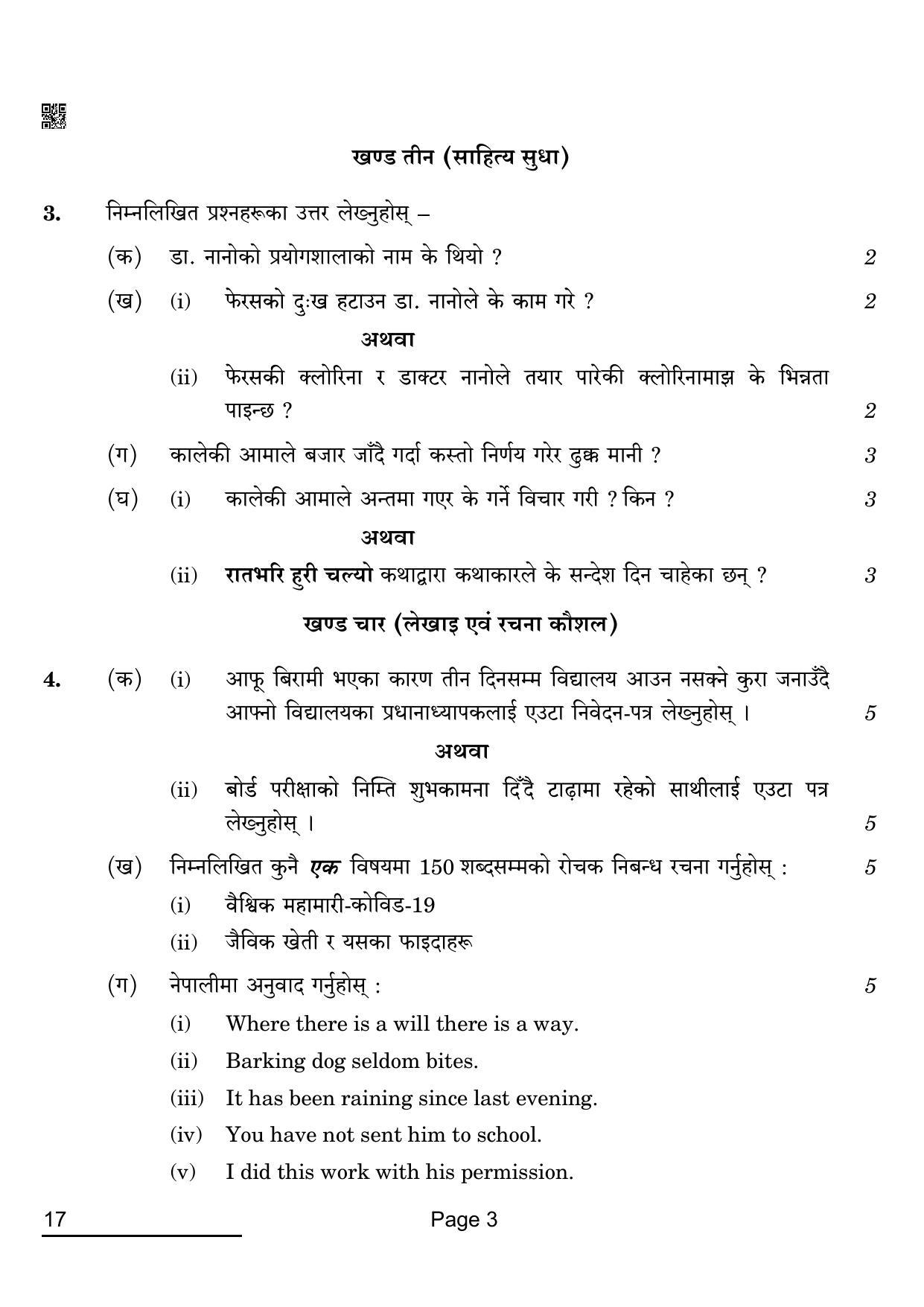 CBSE Class 10 17_Nepali 2022 Question Paper - Page 3
