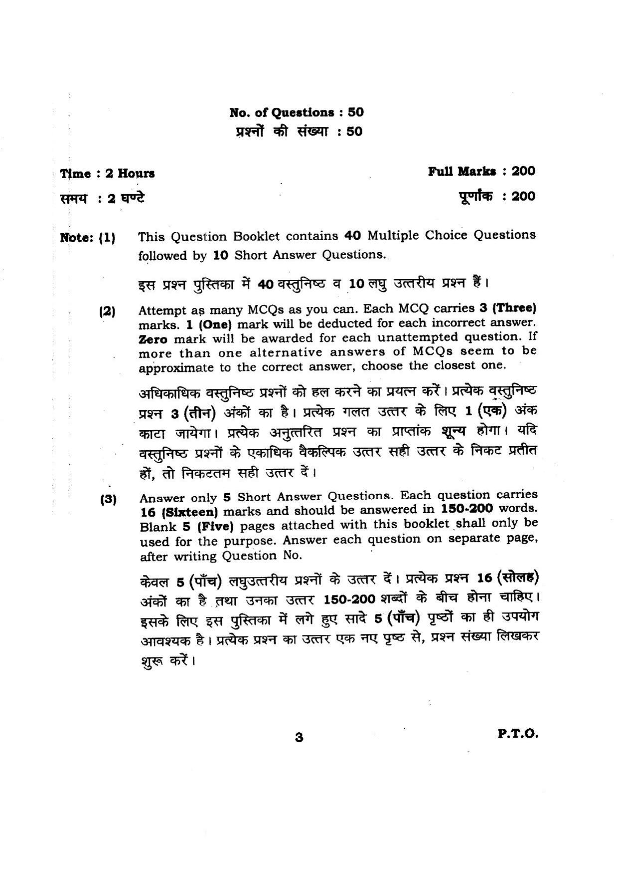 BHU RET HISTORY OF ART 2014 Question Paper - Page 3