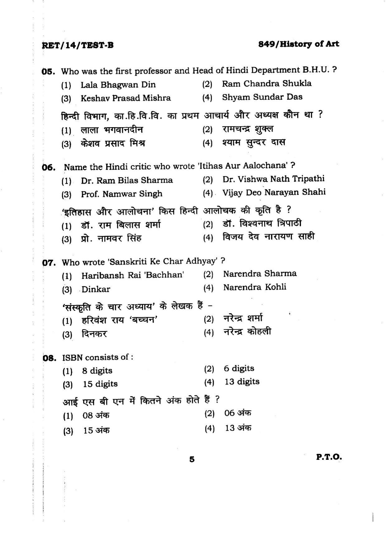 BHU RET HISTORY OF ART 2014 Question Paper - Page 5