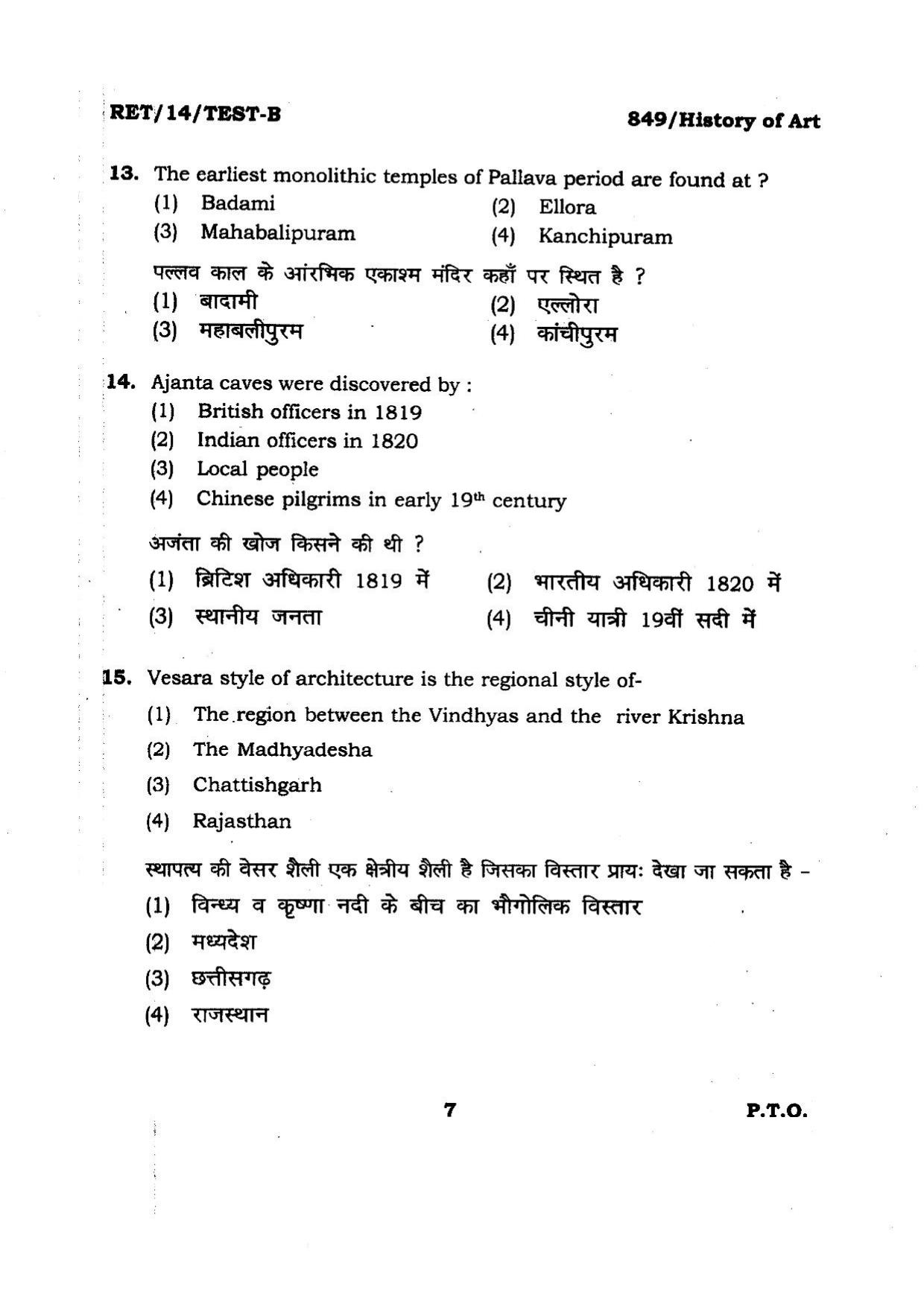 BHU RET HISTORY OF ART 2014 Question Paper - Page 7