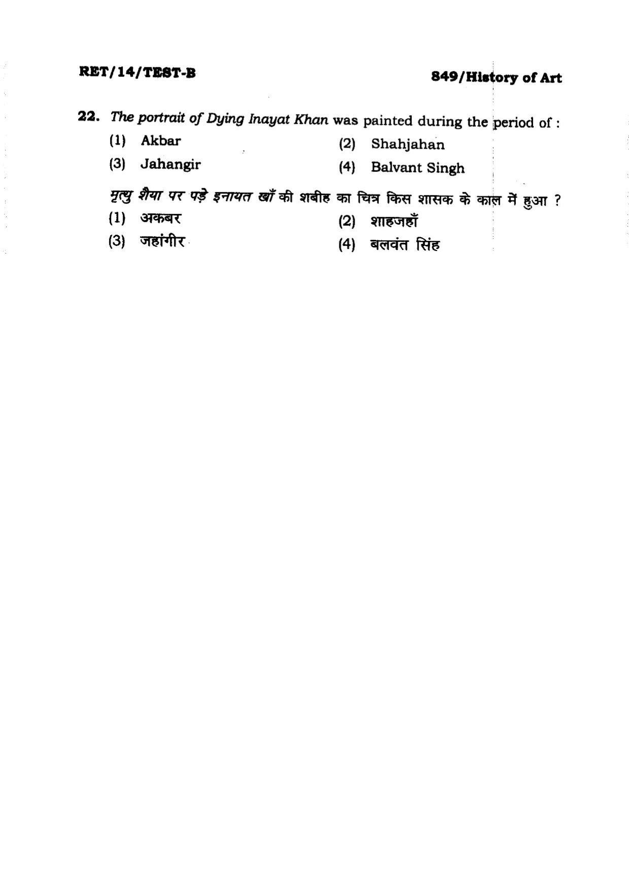 BHU RET HISTORY OF ART 2014 Question Paper - Page 10