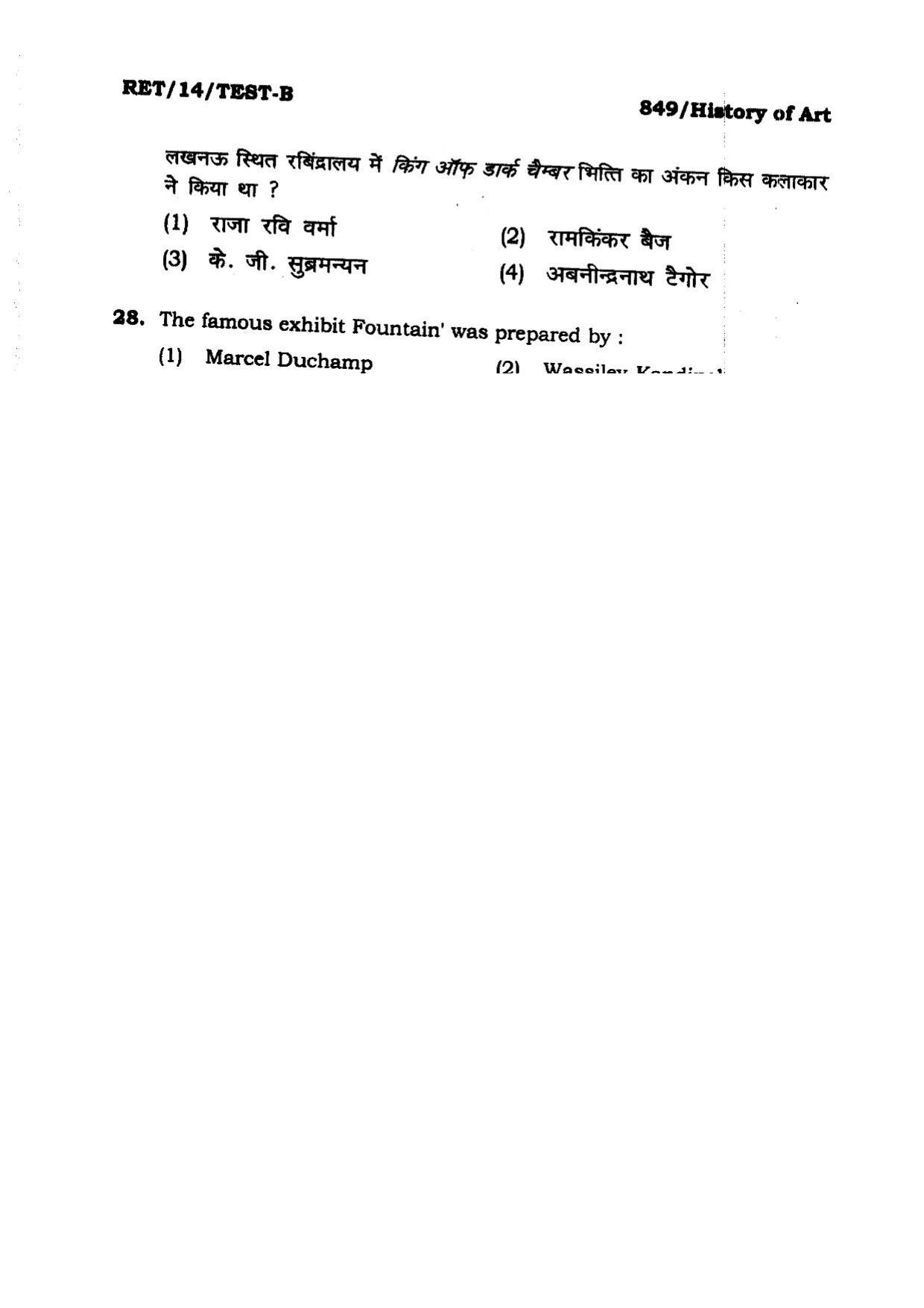 BHU RET HISTORY OF ART 2014 Question Paper - Page 12