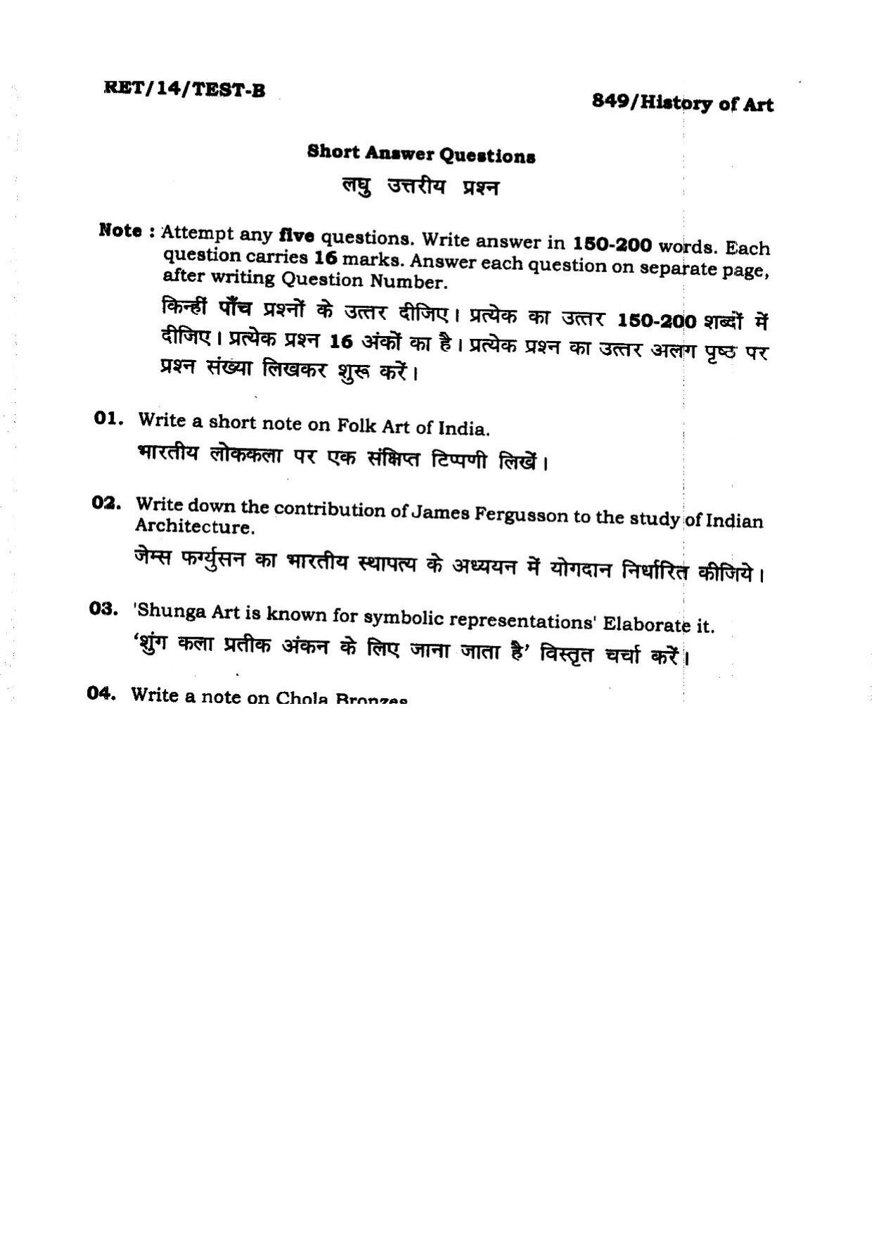 BHU RET HISTORY OF ART 2014 Question Paper - Page 16