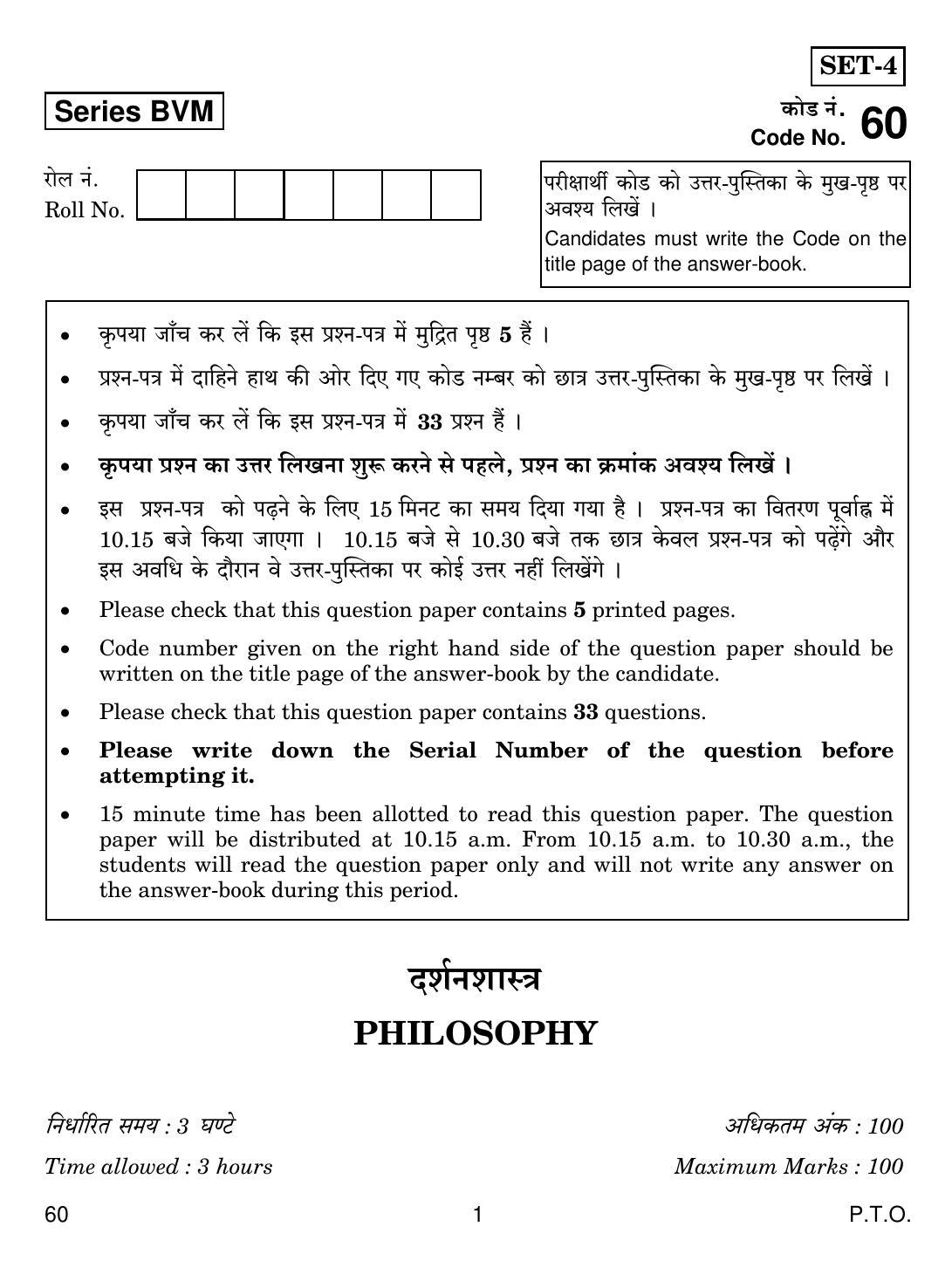 CBSE Class 12 60 Philosophy 2019 Question Paper - Page 1